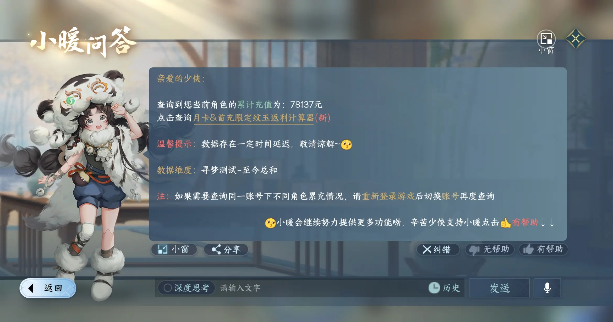 NSHWO316770逆水寒手游账号详情图34 NSHWO316770逆水寒手游账号详情图34