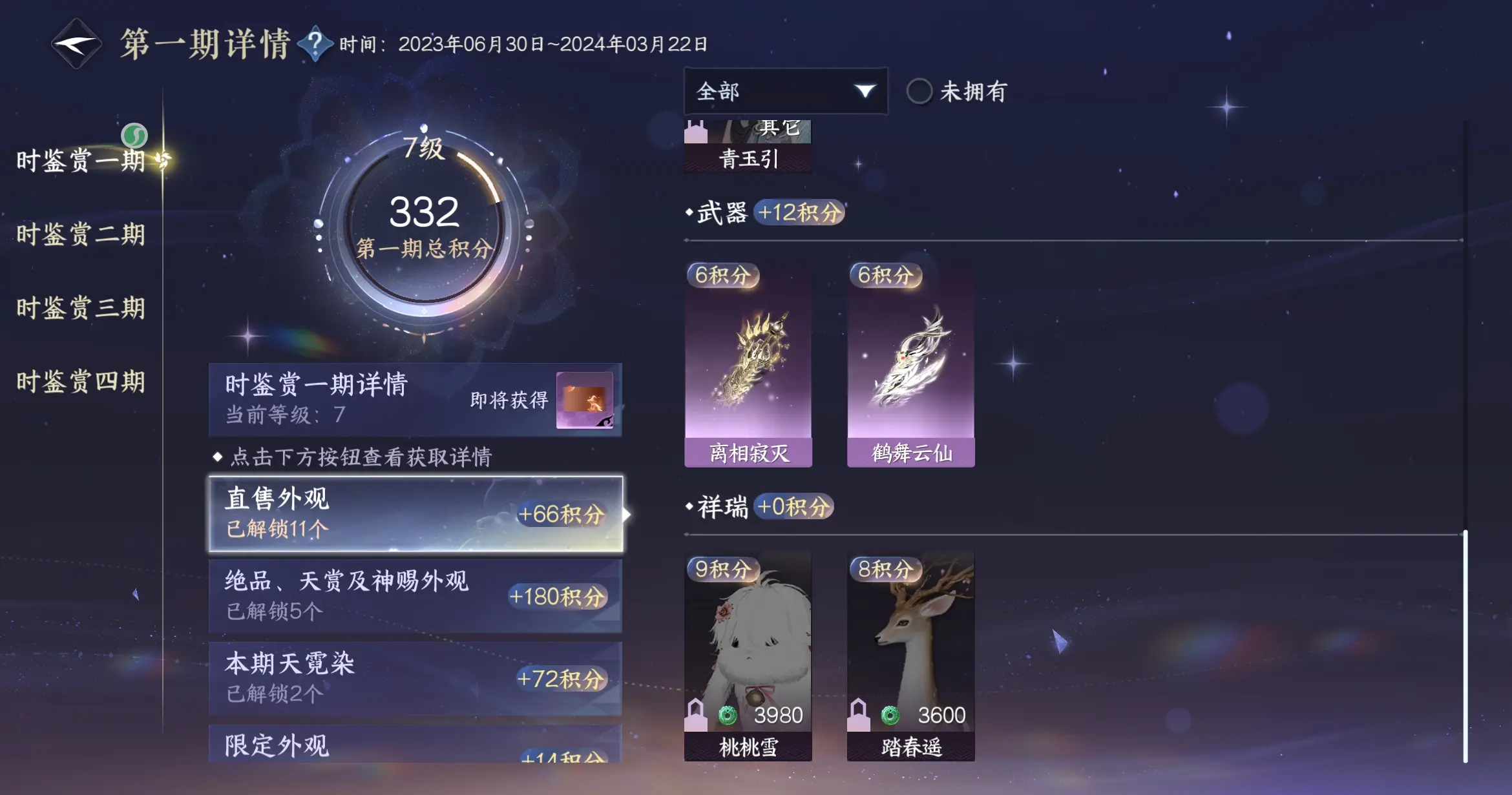 NSHWO316795逆水寒手游账号详情图26 NSHWO316795逆水寒手游账号详情图26