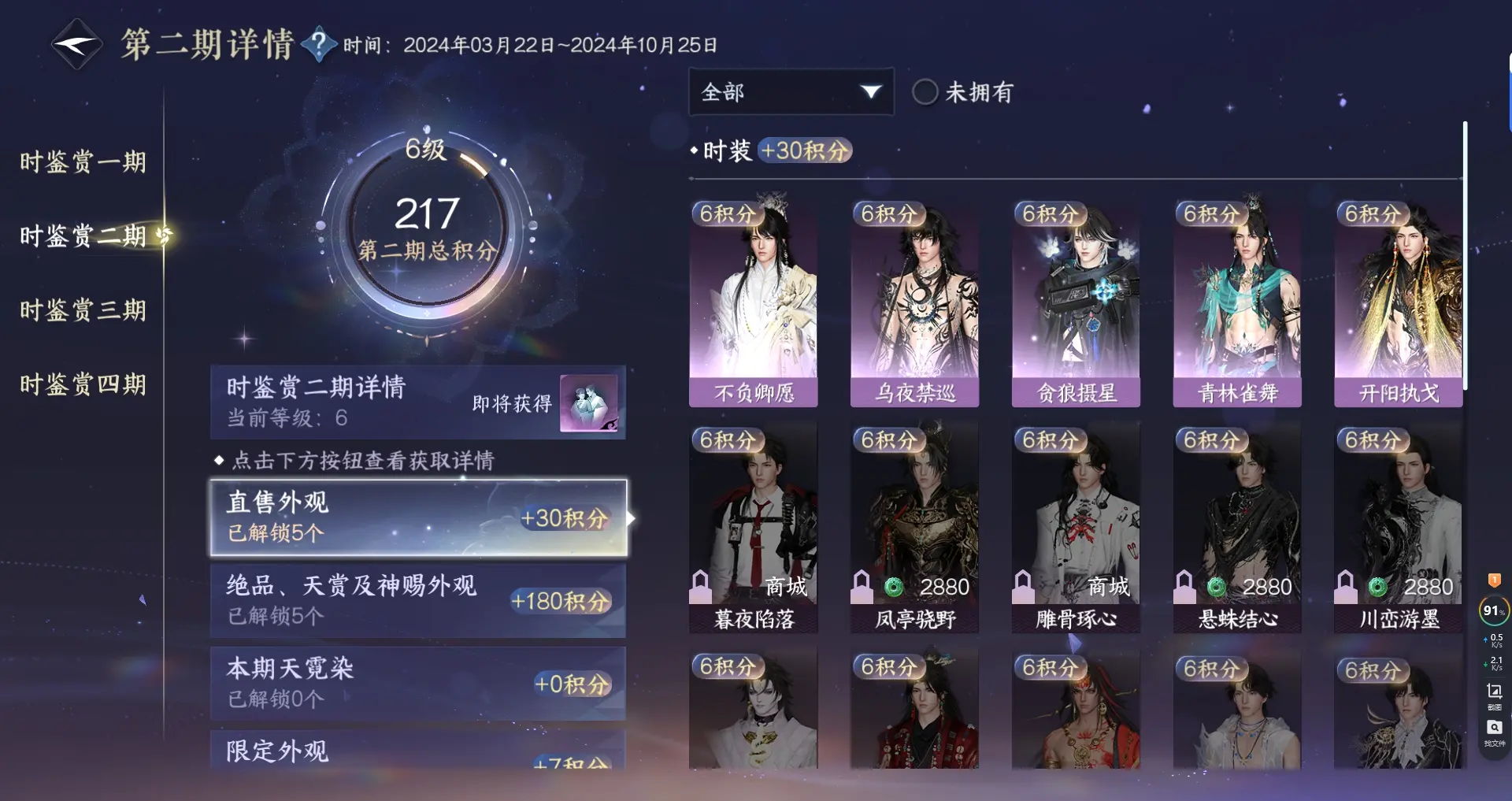 NSHWO316760逆水寒手游账号详情图18 NSHWO316760逆水寒手游账号详情图18