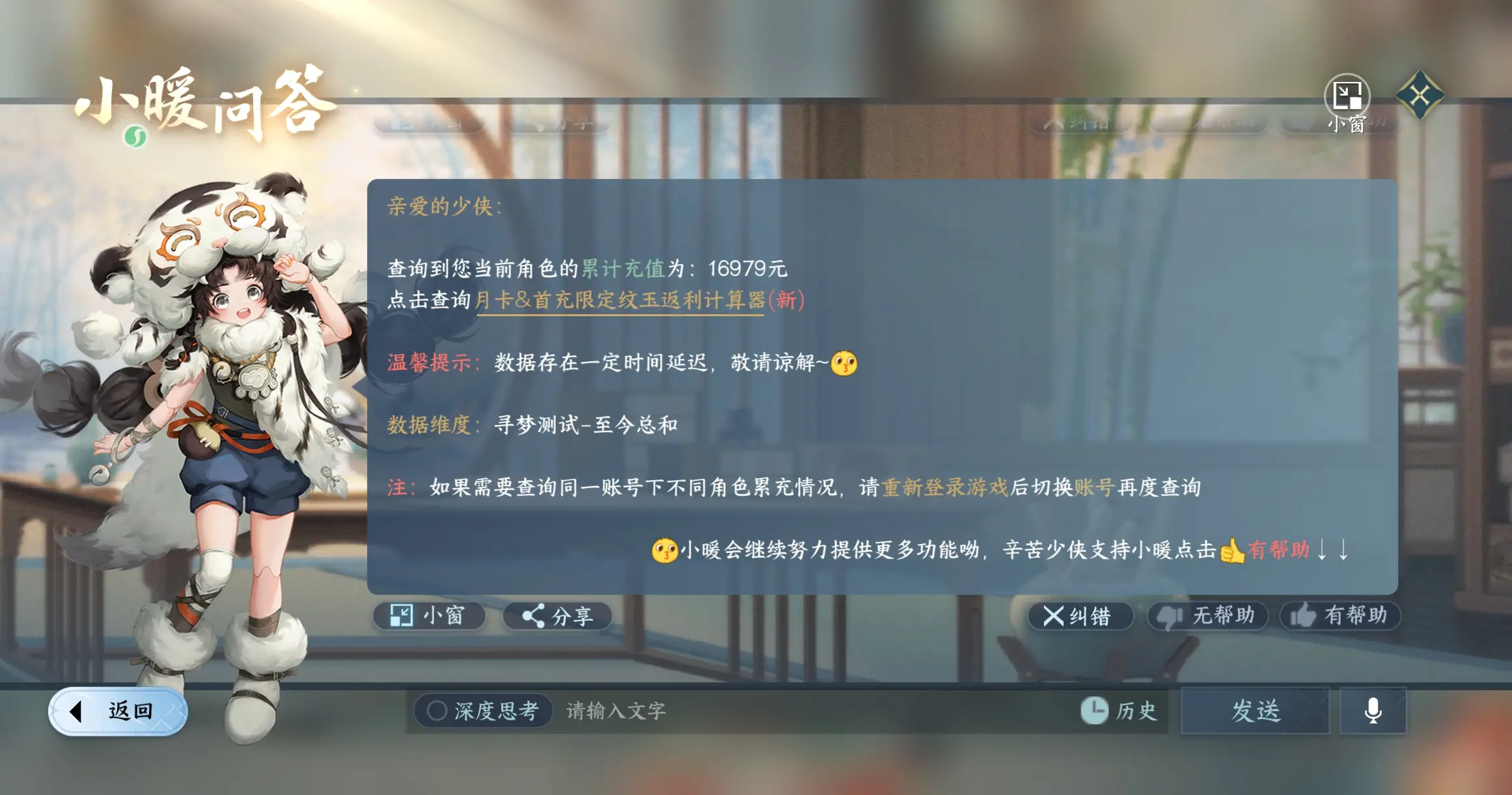NSHWO316796逆水寒手游账号详情图36 NSHWO316796逆水寒手游账号详情图36