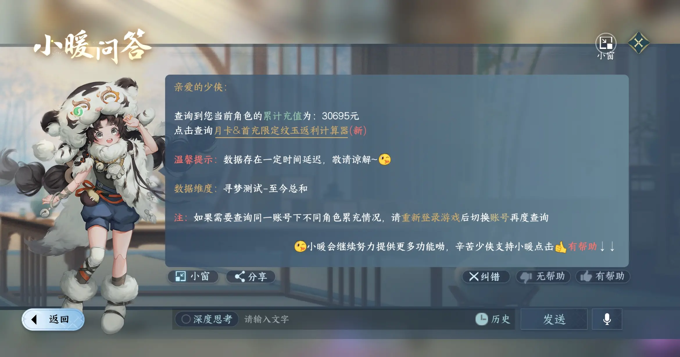 NSHWO316773逆水寒手游账号详情图25 NSHWO316773逆水寒手游账号详情图25