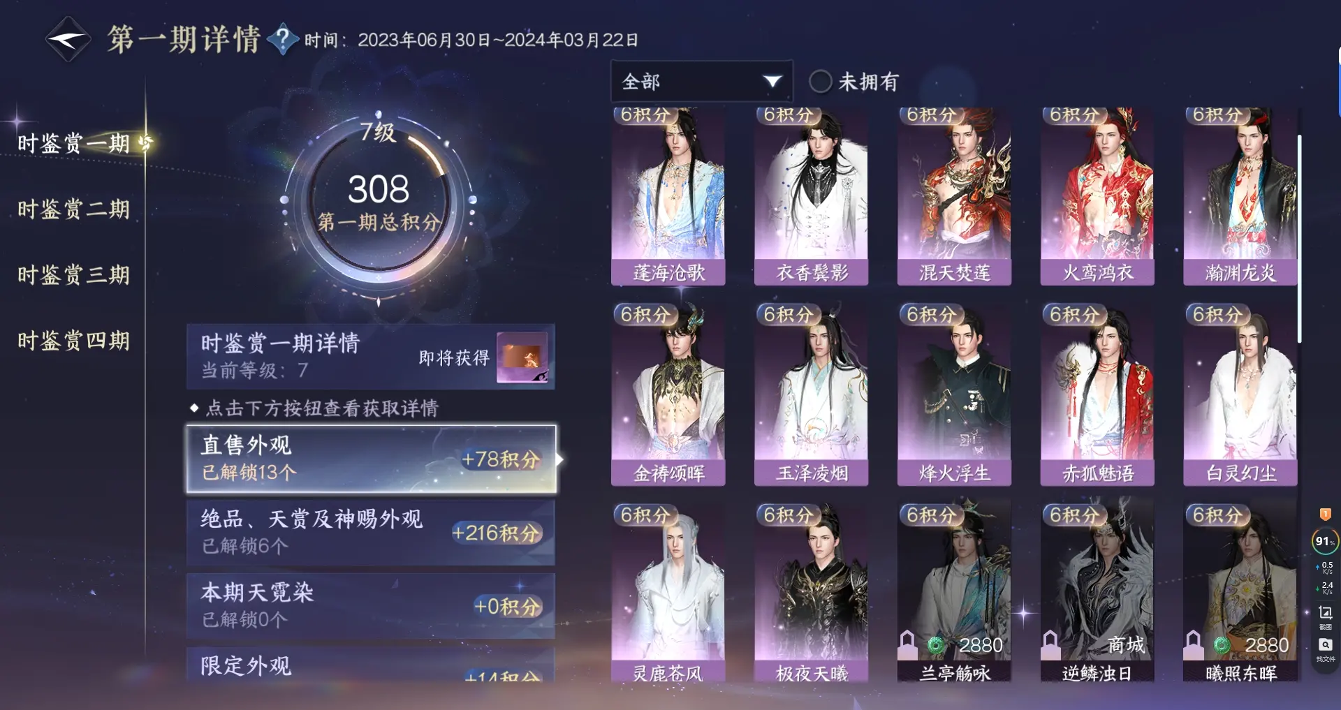 NSHWO316760逆水寒手游账号详情图19 NSHWO316760逆水寒手游账号详情图19