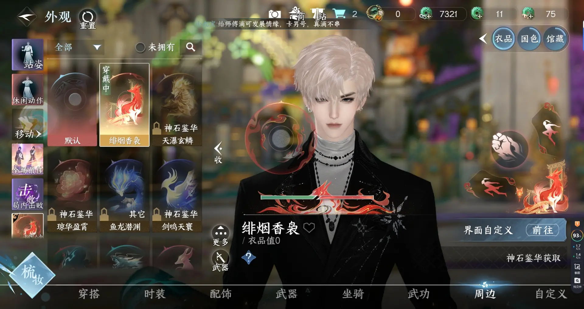 NSHWO316758逆水寒手游账号详情图18 NSHWO316758逆水寒手游账号详情图18