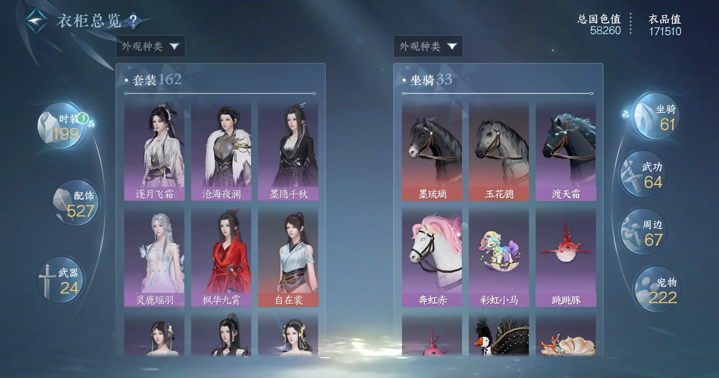 NSHWO316773逆水寒手游账号详情图19 NSHWO316773逆水寒手游账号详情图19