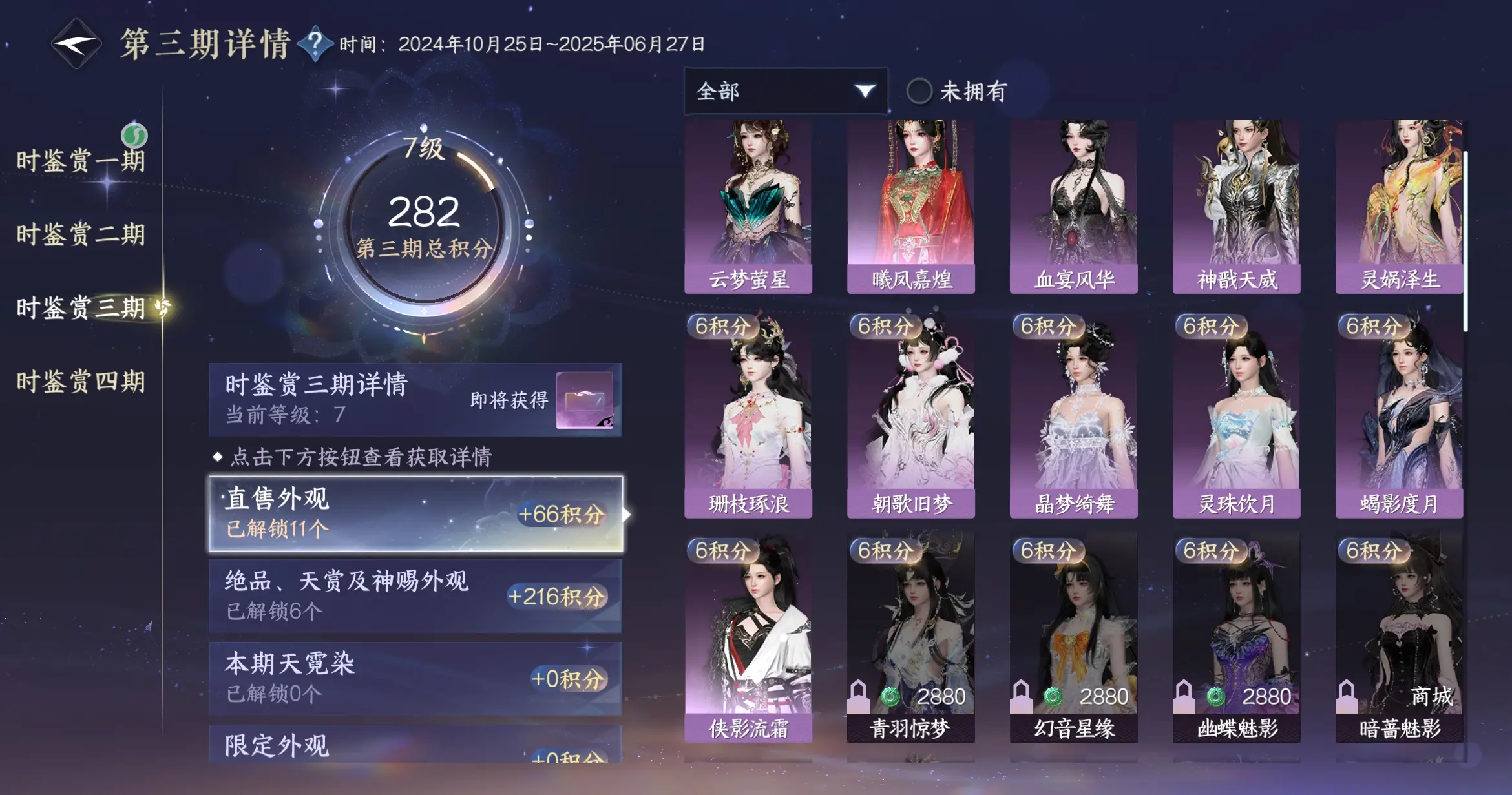 NSHWO316795逆水寒手游账号详情图28 NSHWO316795逆水寒手游账号详情图28
