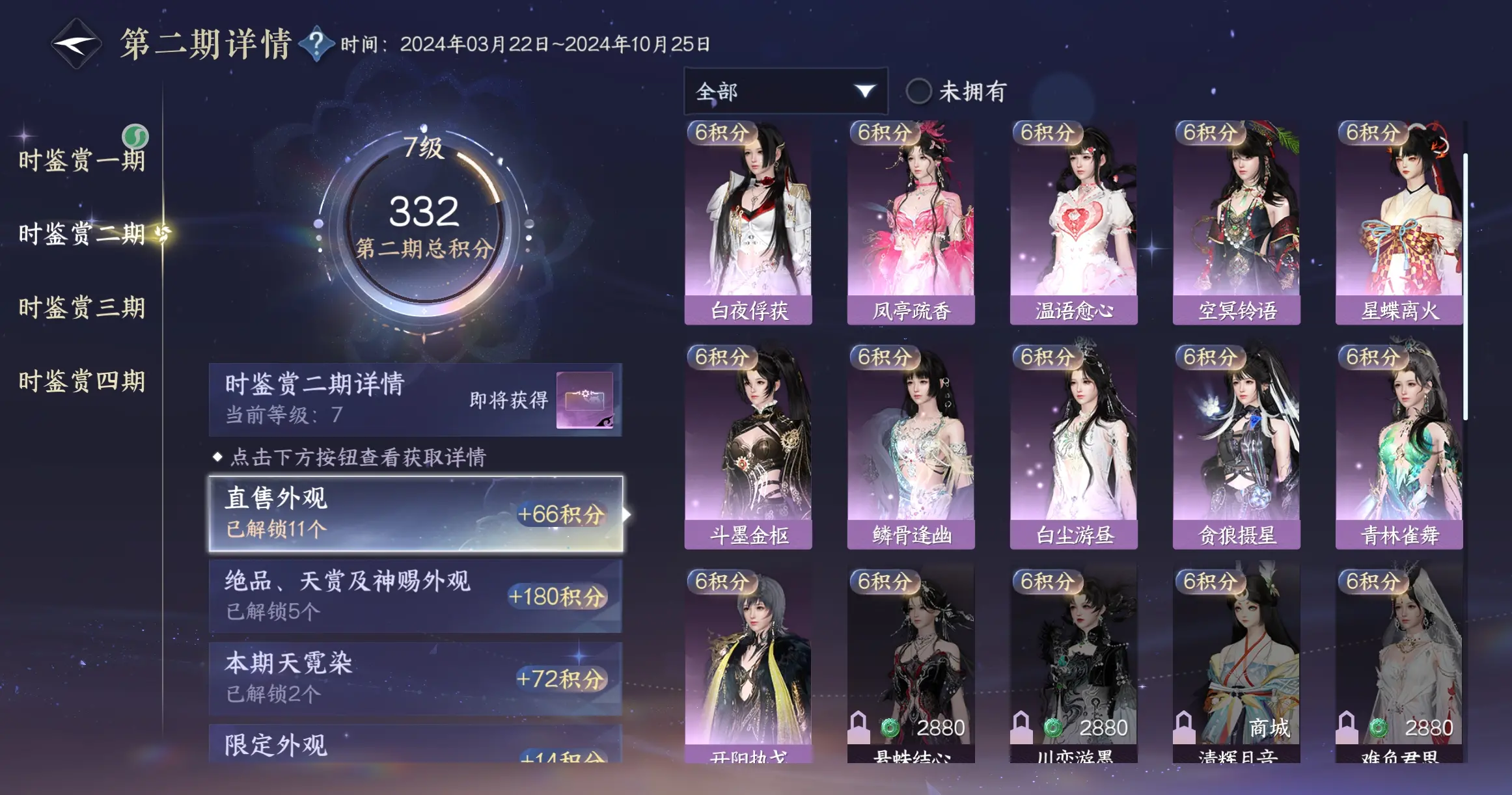 NSHWO316796逆水寒手游账号详情图27 NSHWO316796逆水寒手游账号详情图27