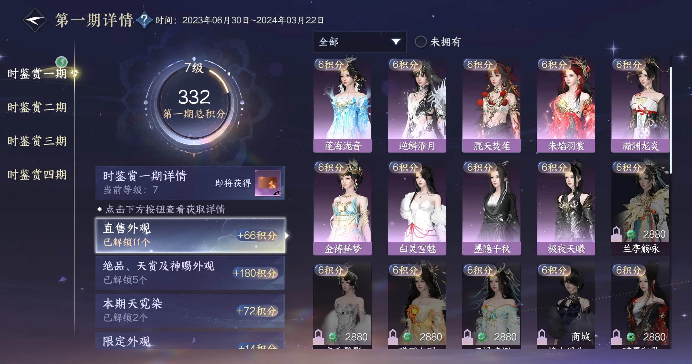 NSHWO316795逆水寒手游账号详情图25 NSHWO316795逆水寒手游账号详情图25