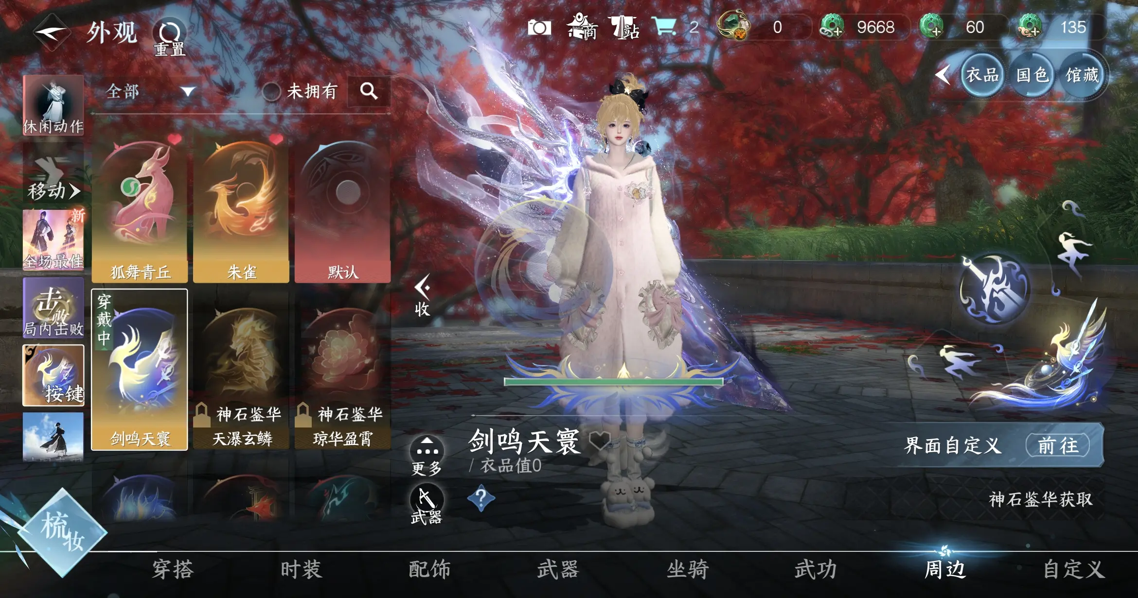 NSHWO316770逆水寒手游账号详情图26 NSHWO316770逆水寒手游账号详情图26