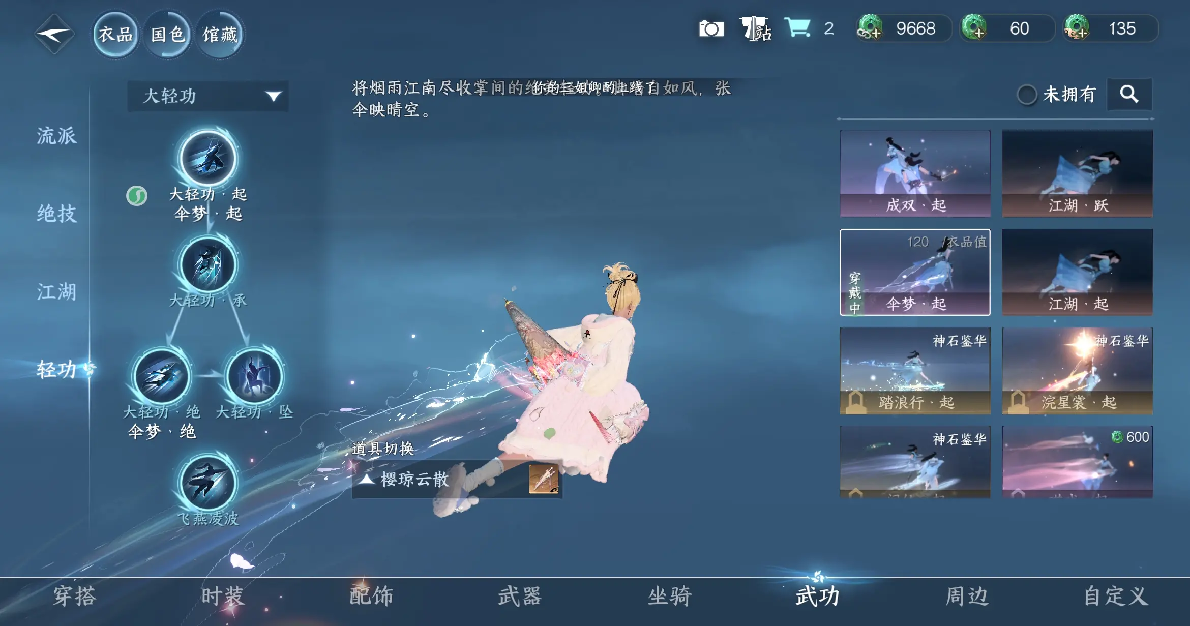 NSHWO316770逆水寒手游账号详情图24 NSHWO316770逆水寒手游账号详情图24
