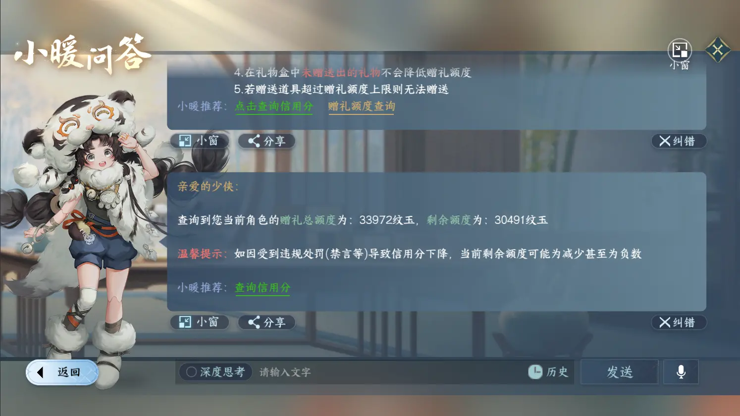 NSHWO316766逆水寒手游账号详情图39 NSHWO316766逆水寒手游账号详情图39
