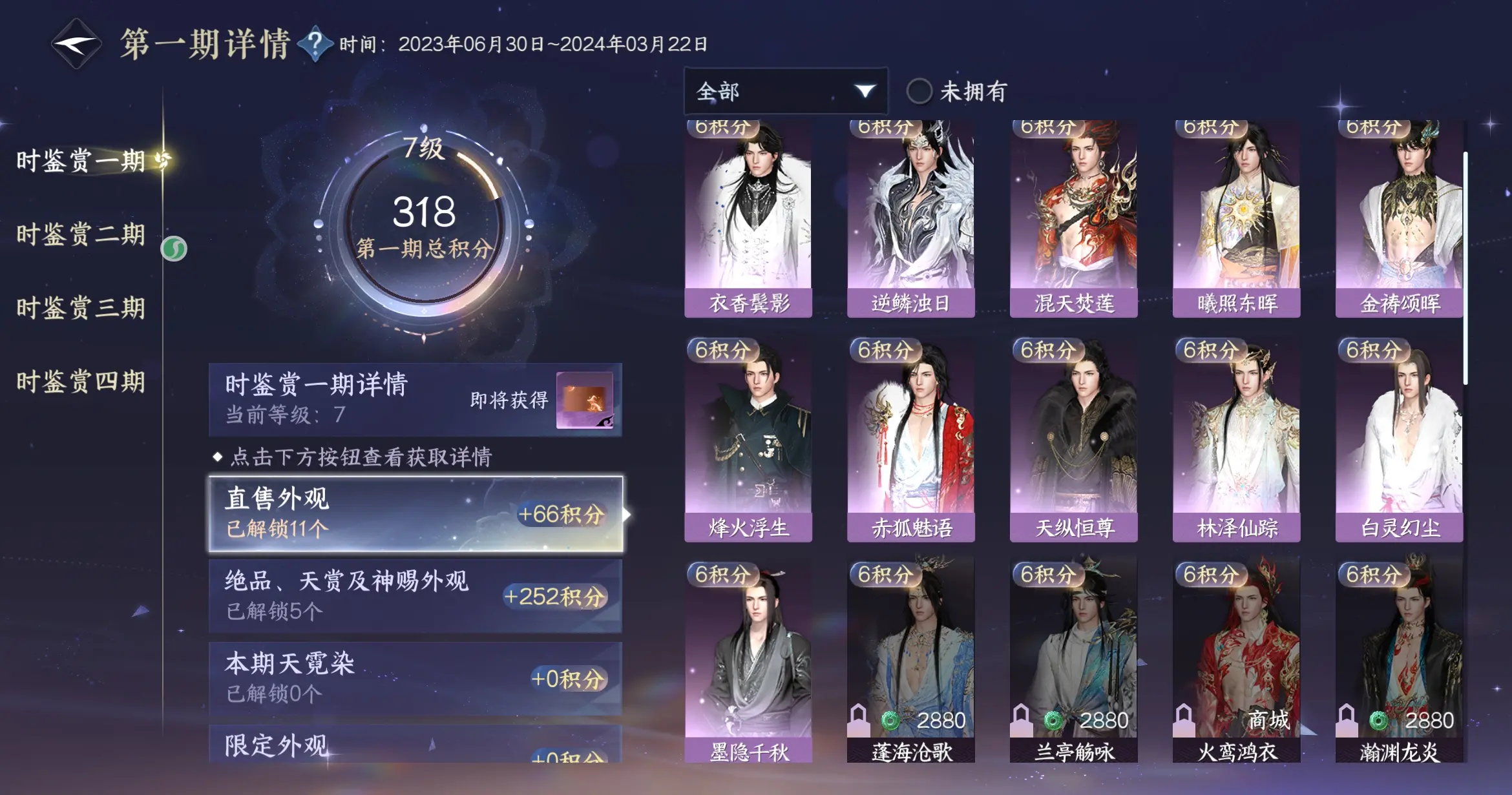 NSHWO316767逆水寒手游账号详情图24 NSHWO316767逆水寒手游账号详情图24