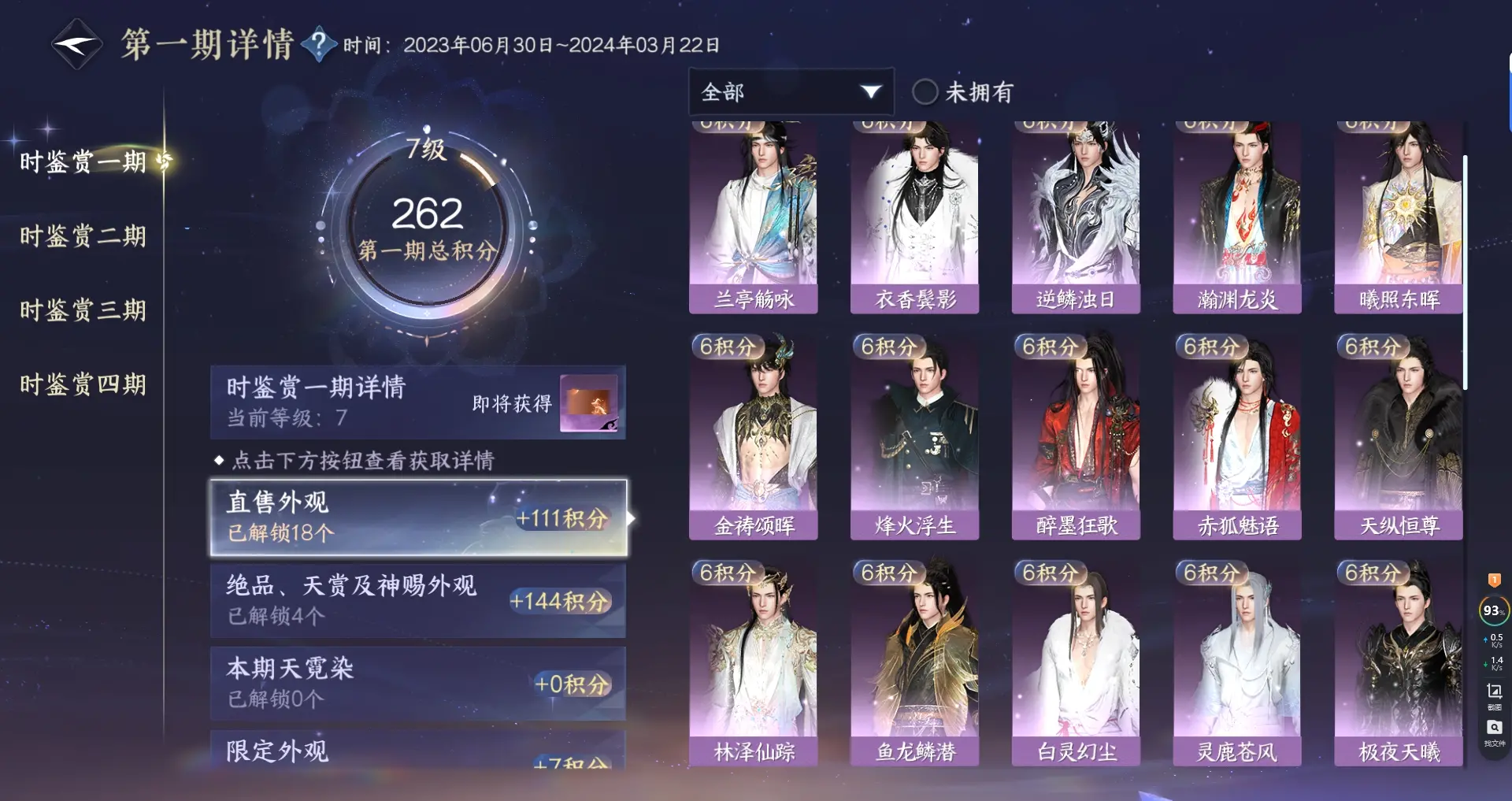 NSHWO316758逆水寒手游账号详情图22 NSHWO316758逆水寒手游账号详情图22