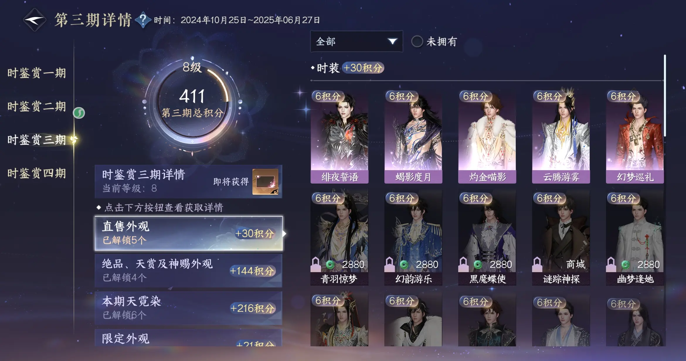 NSHWO316767逆水寒手游账号详情图26 NSHWO316767逆水寒手游账号详情图26