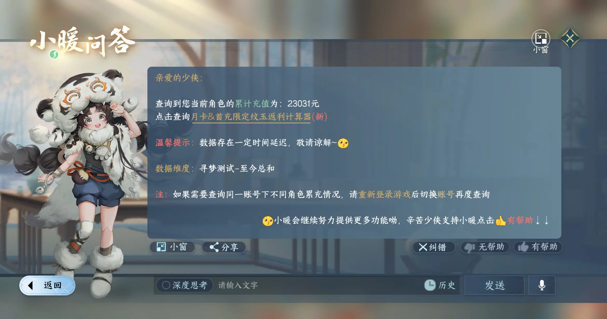 NSHWO316795逆水寒手游账号详情图31 NSHWO316795逆水寒手游账号详情图31