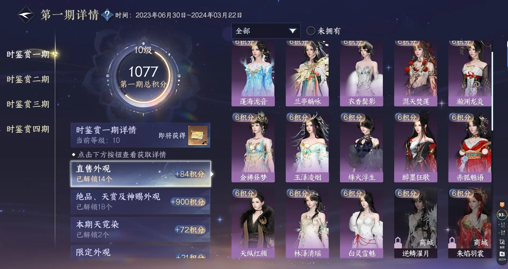 NSHWO316849逆水寒手游账号详情图31 NSHWO316849逆水寒手游账号详情图31