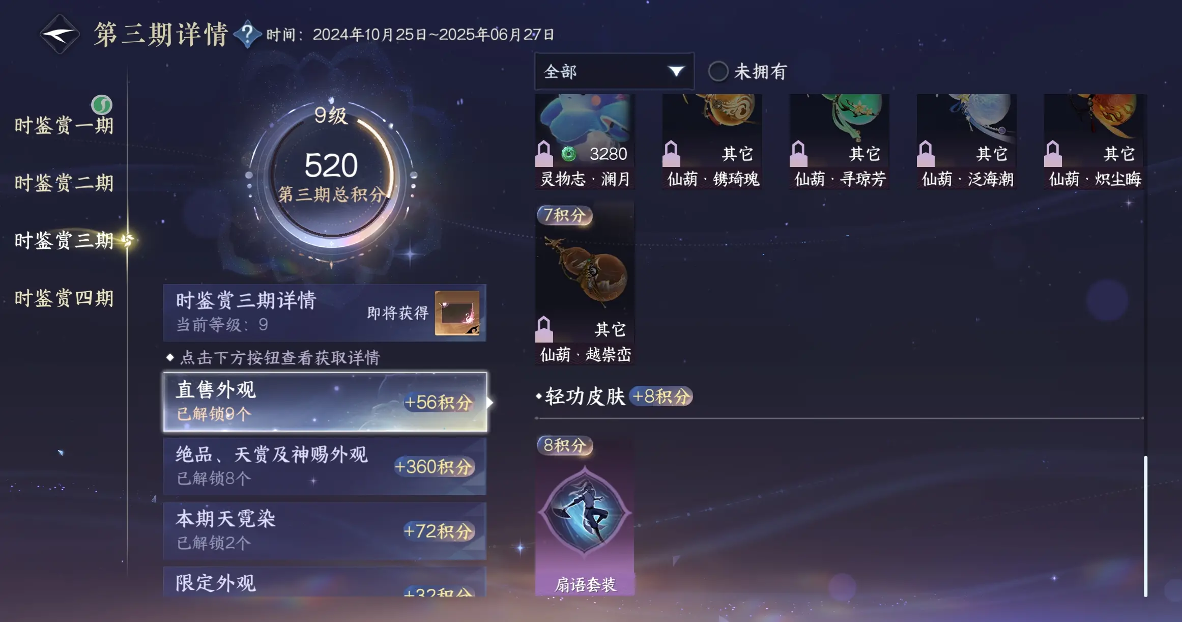 NSHWO316863逆水寒手游账号详情图19 NSHWO316863逆水寒手游账号详情图19