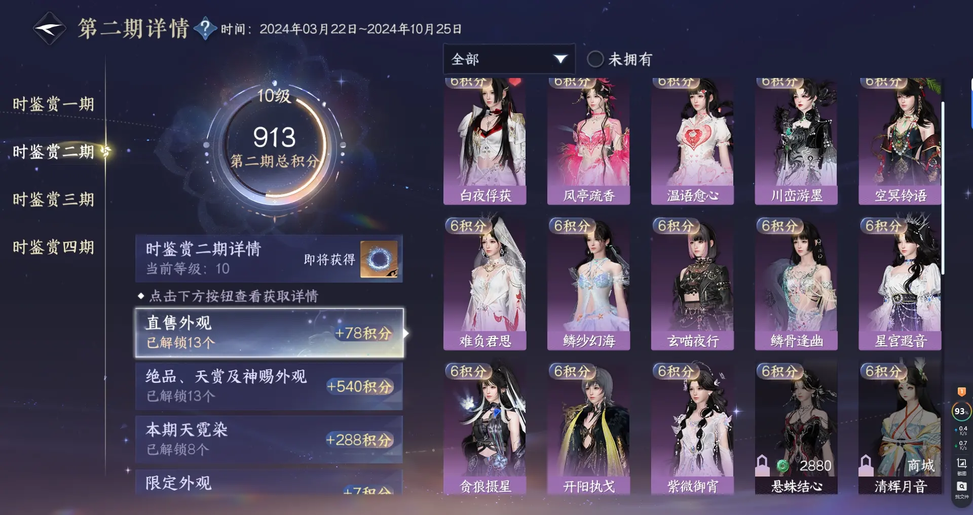 NSHWO316849逆水寒手游账号详情图30 NSHWO316849逆水寒手游账号详情图30