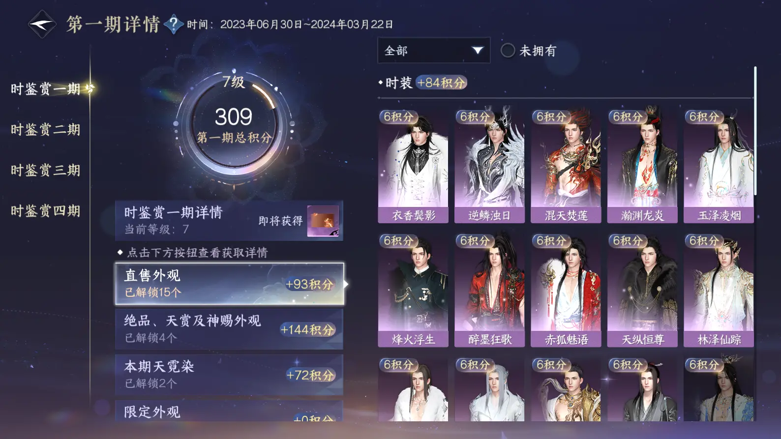 NSHWO316842逆水寒手游账号详情图29 NSHWO316842逆水寒手游账号详情图29