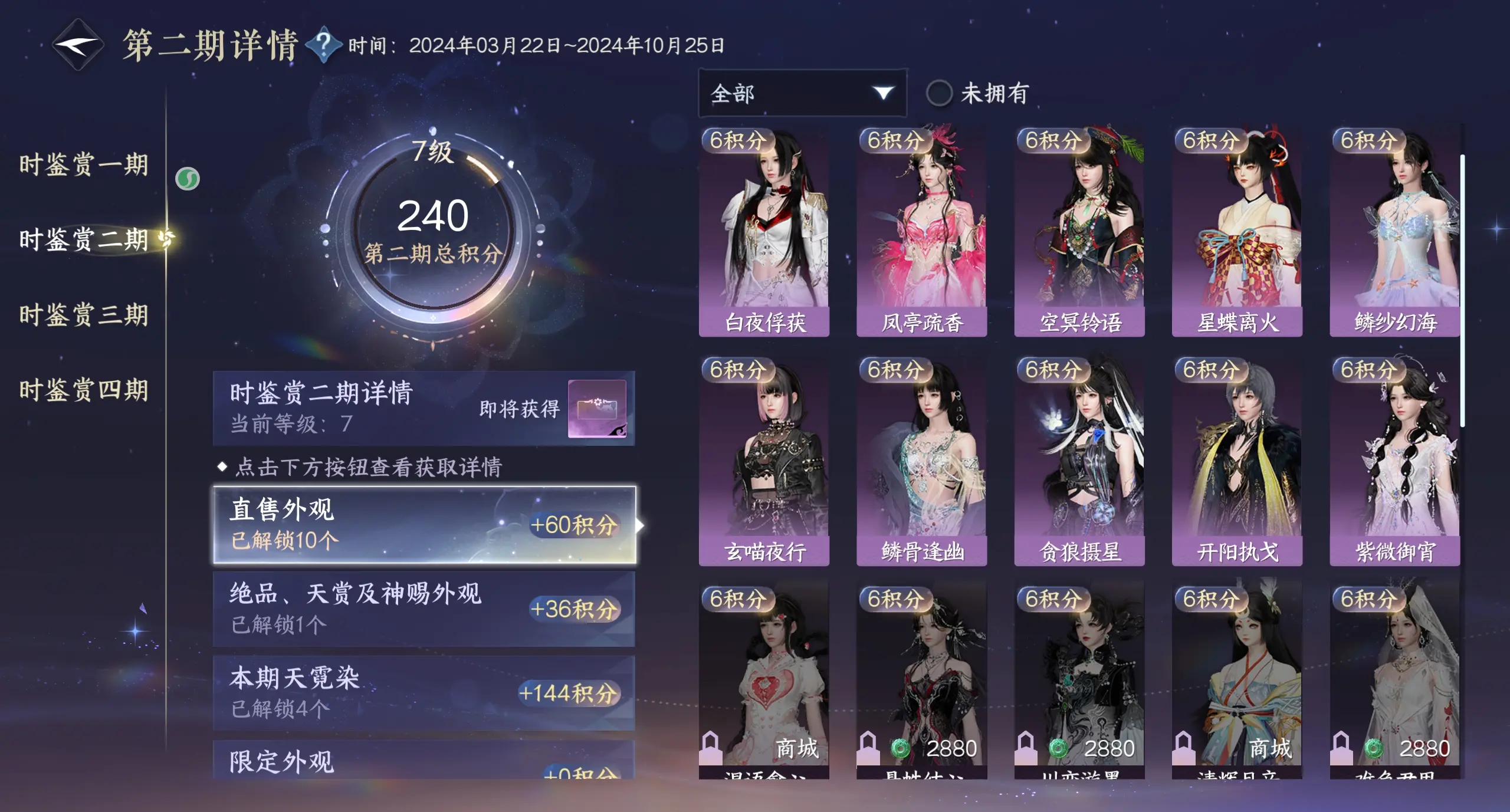NSHWO316862逆水寒手游账号详情图18 NSHWO316862逆水寒手游账号详情图18