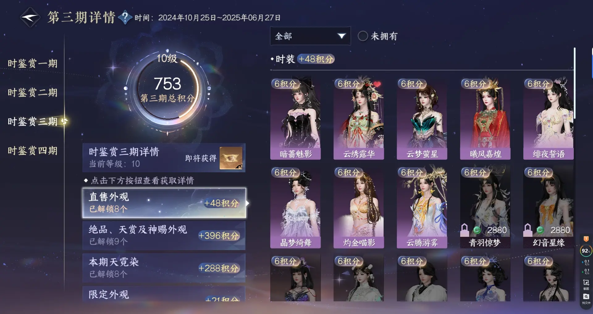 NSHWO316849逆水寒手游账号详情图29 NSHWO316849逆水寒手游账号详情图29