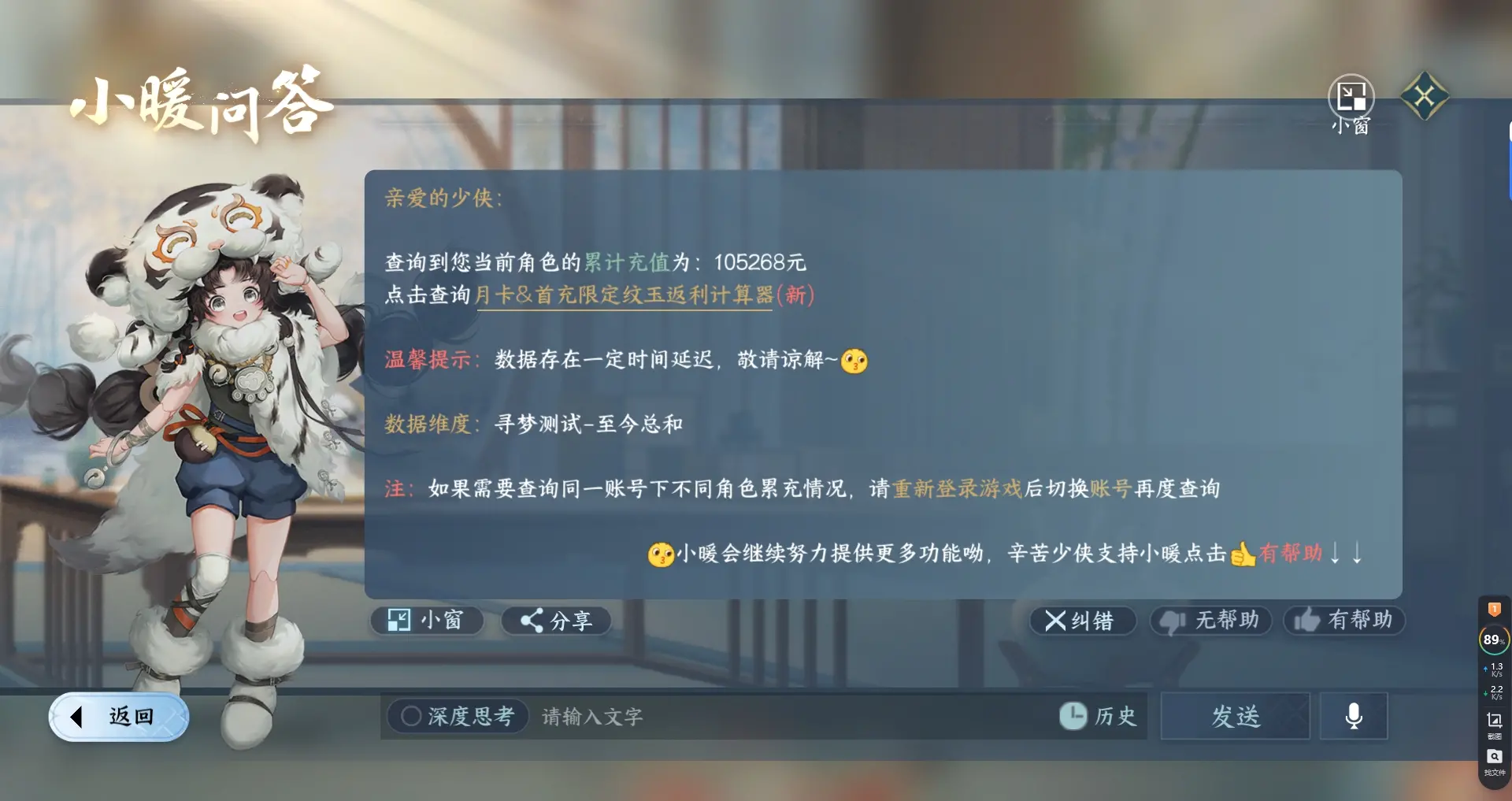 NSHWO316849逆水寒手游账号详情图40 NSHWO316849逆水寒手游账号详情图40