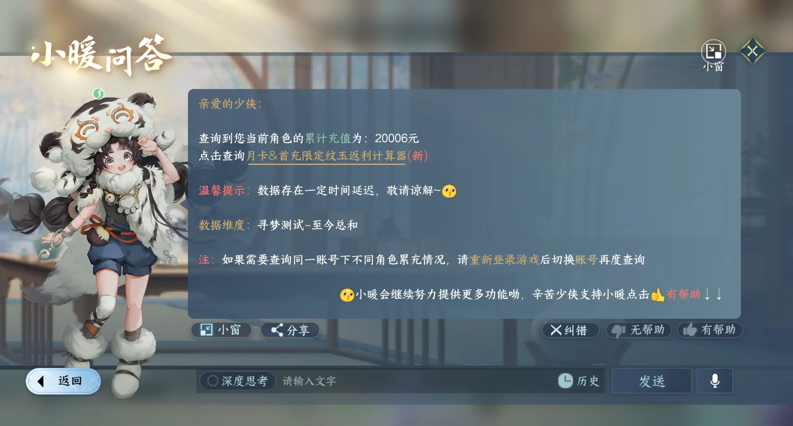 NSHWO316862逆水寒手游账号详情图21 NSHWO316862逆水寒手游账号详情图21