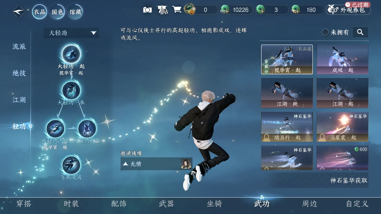 NSHWO316842逆水寒手游账号详情图24 NSHWO316842逆水寒手游账号详情图24