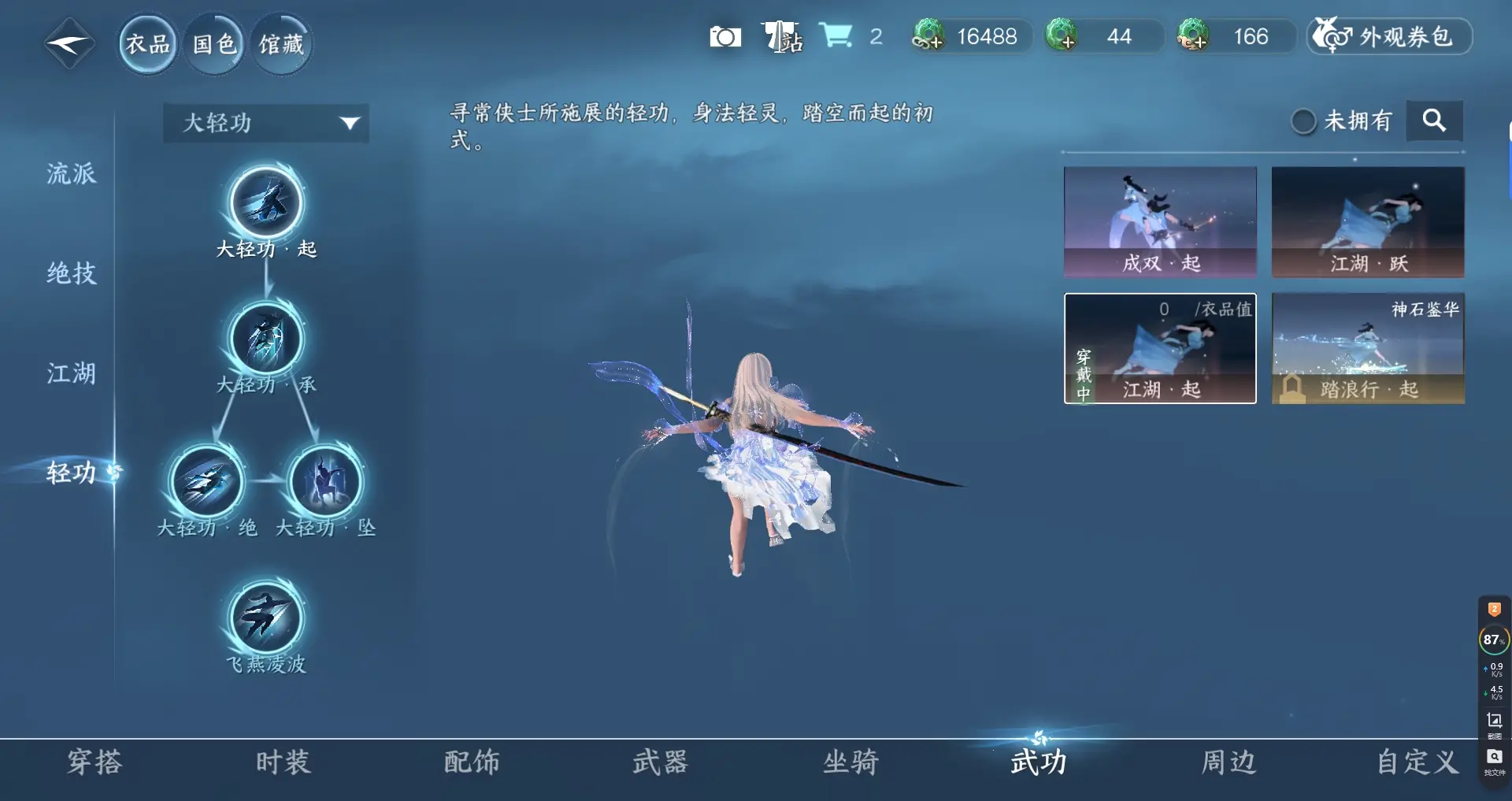 NSHWO316870逆水寒手游账号详情图16 NSHWO316870逆水寒手游账号详情图16