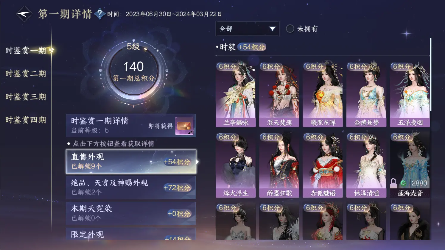 NSHWO316907逆水寒手游账号详情图32 NSHWO316907逆水寒手游账号详情图32