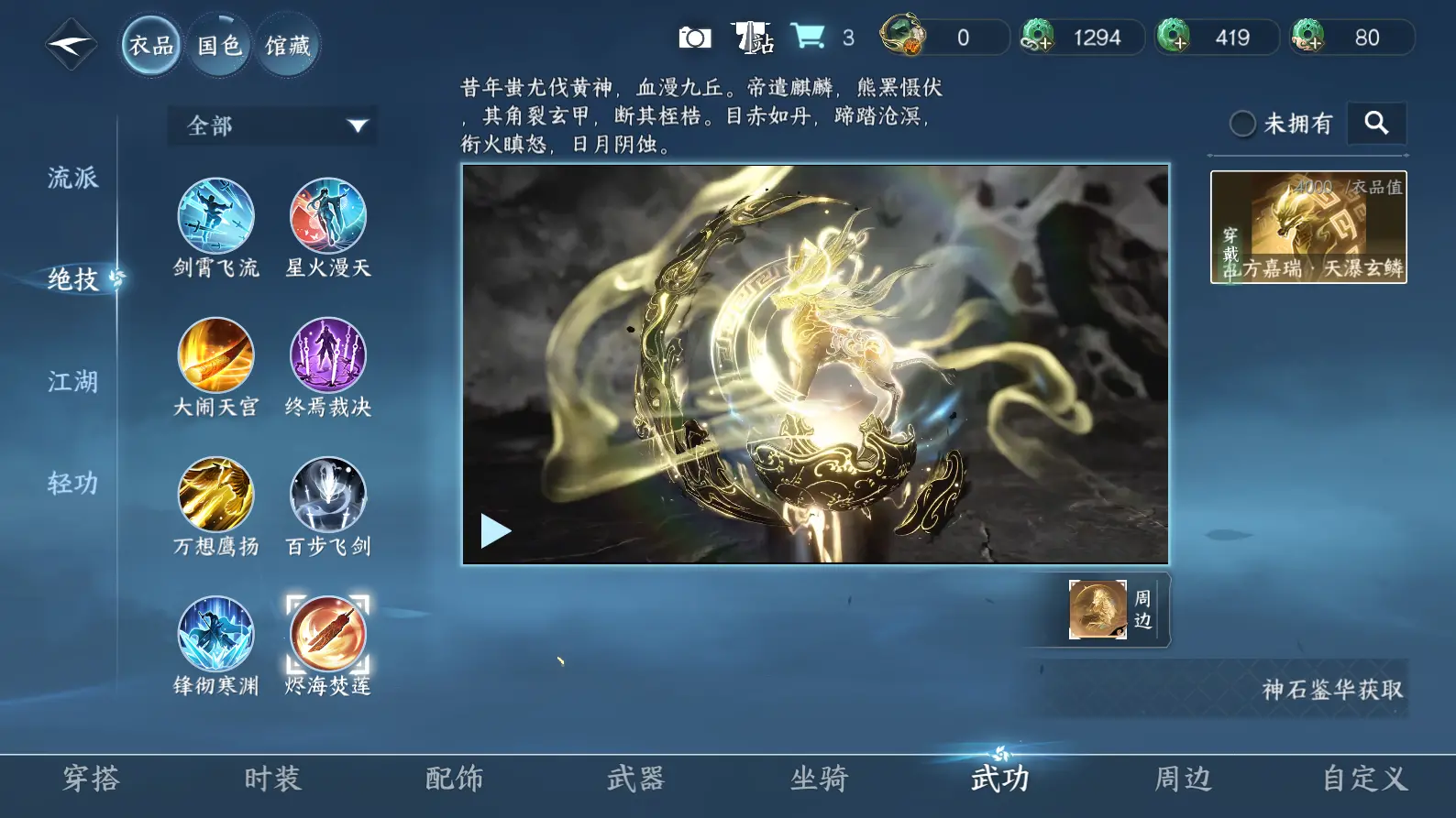 NSHWO316940逆水寒手游账号详情图12 NSHWO316940逆水寒手游账号详情图12
