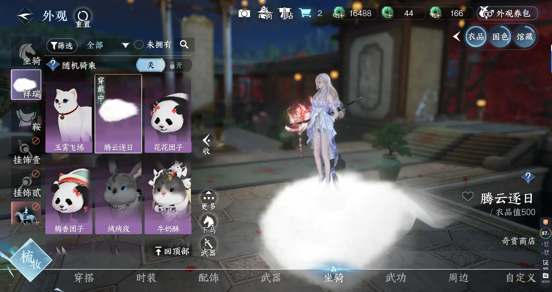 NSHWO316870逆水寒手游账号详情图15 NSHWO316870逆水寒手游账号详情图15