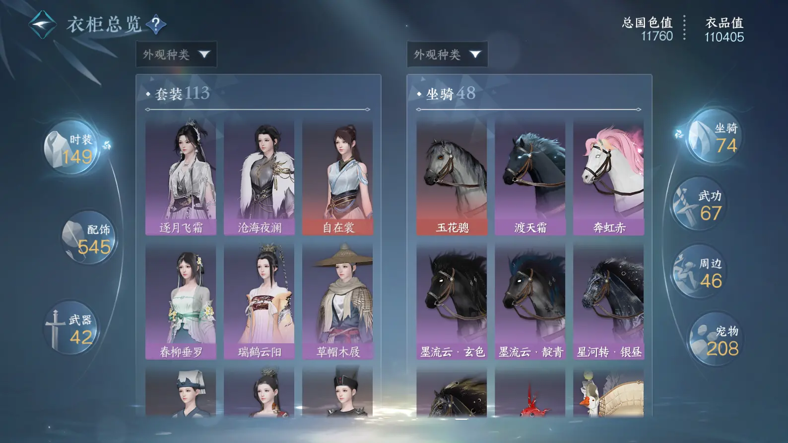 NSHWO316940逆水寒手游账号详情图21 NSHWO316940逆水寒手游账号详情图21