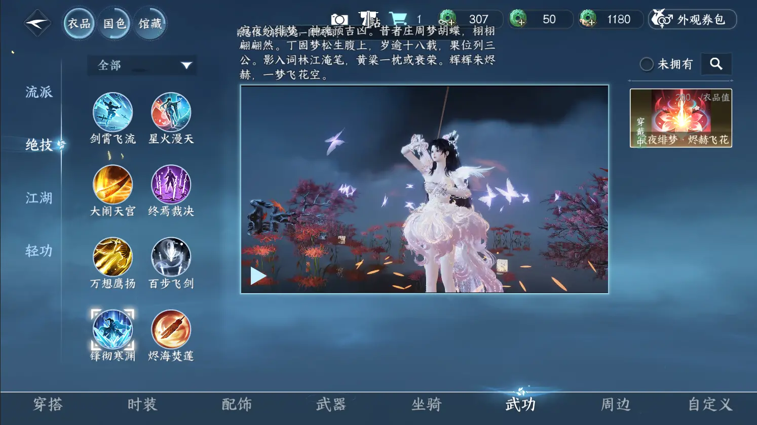 NSHWO316907逆水寒手游账号详情图24 NSHWO316907逆水寒手游账号详情图24