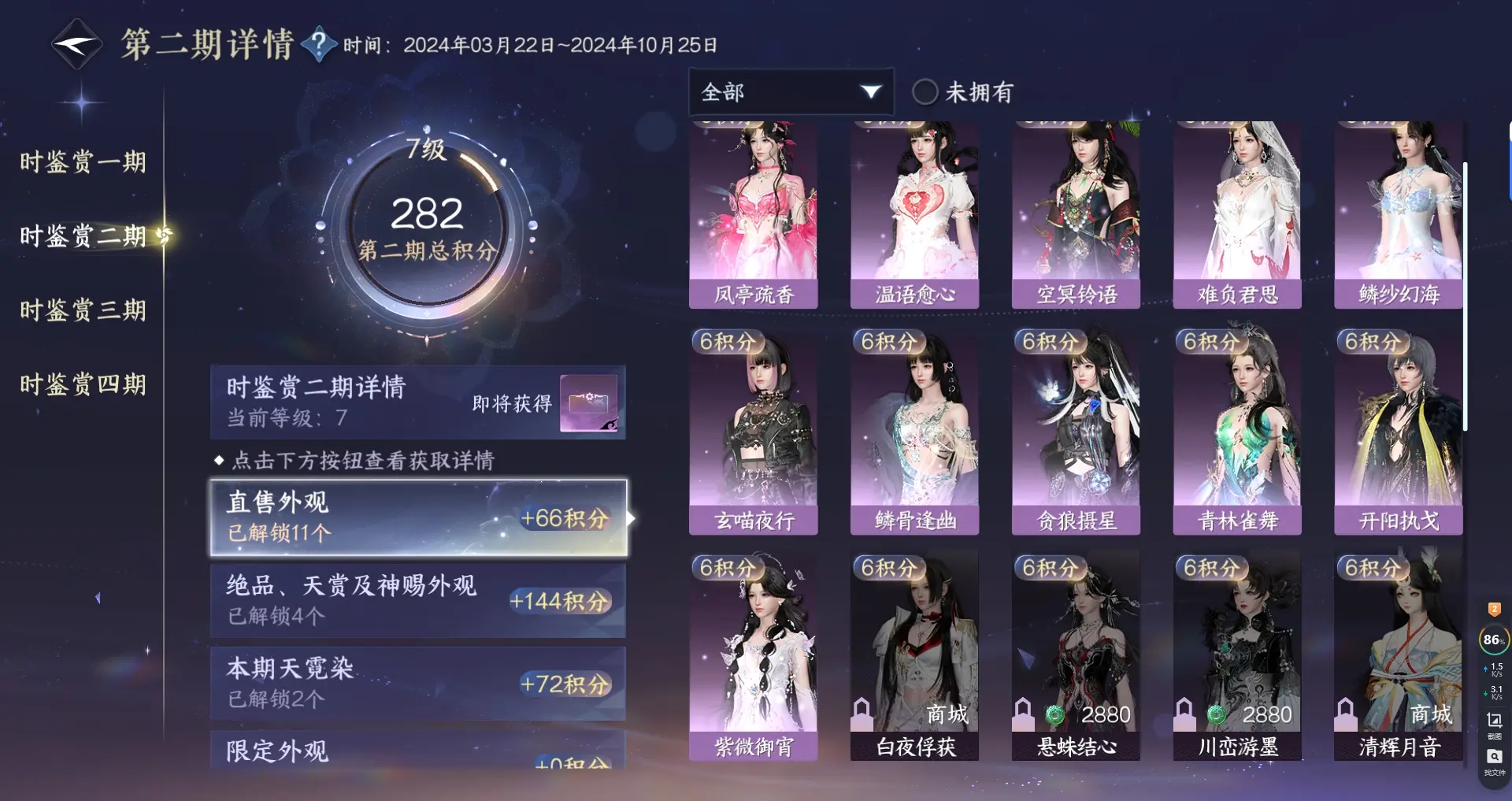 NSHWO316870逆水寒手游账号详情图20 NSHWO316870逆水寒手游账号详情图20
