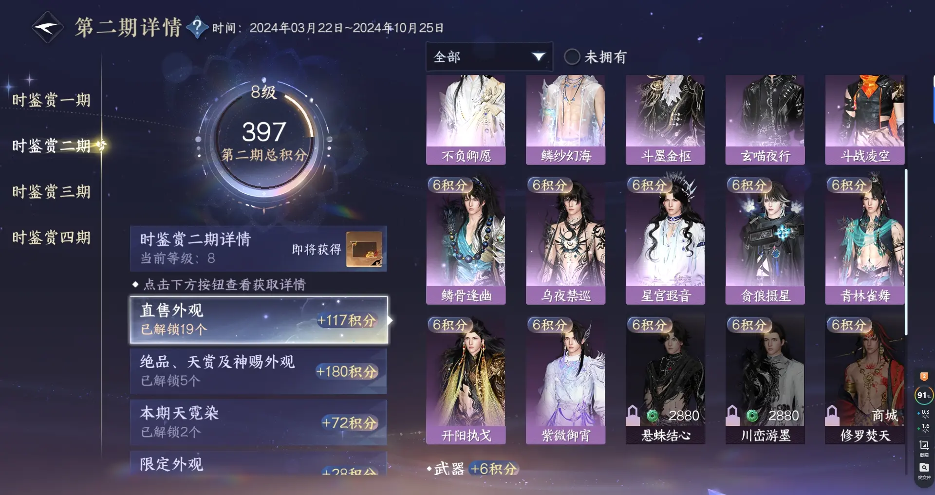 NSHWO316868逆水寒手游账号详情图23 NSHWO316868逆水寒手游账号详情图23