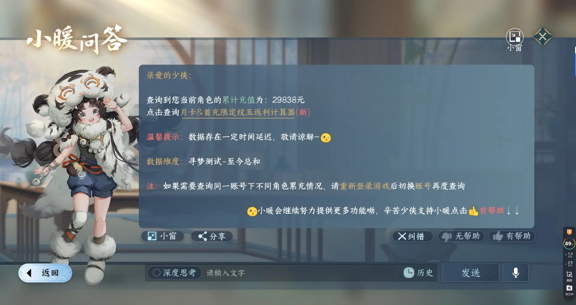 NSHWO316868逆水寒手游账号详情图30 NSHWO316868逆水寒手游账号详情图30