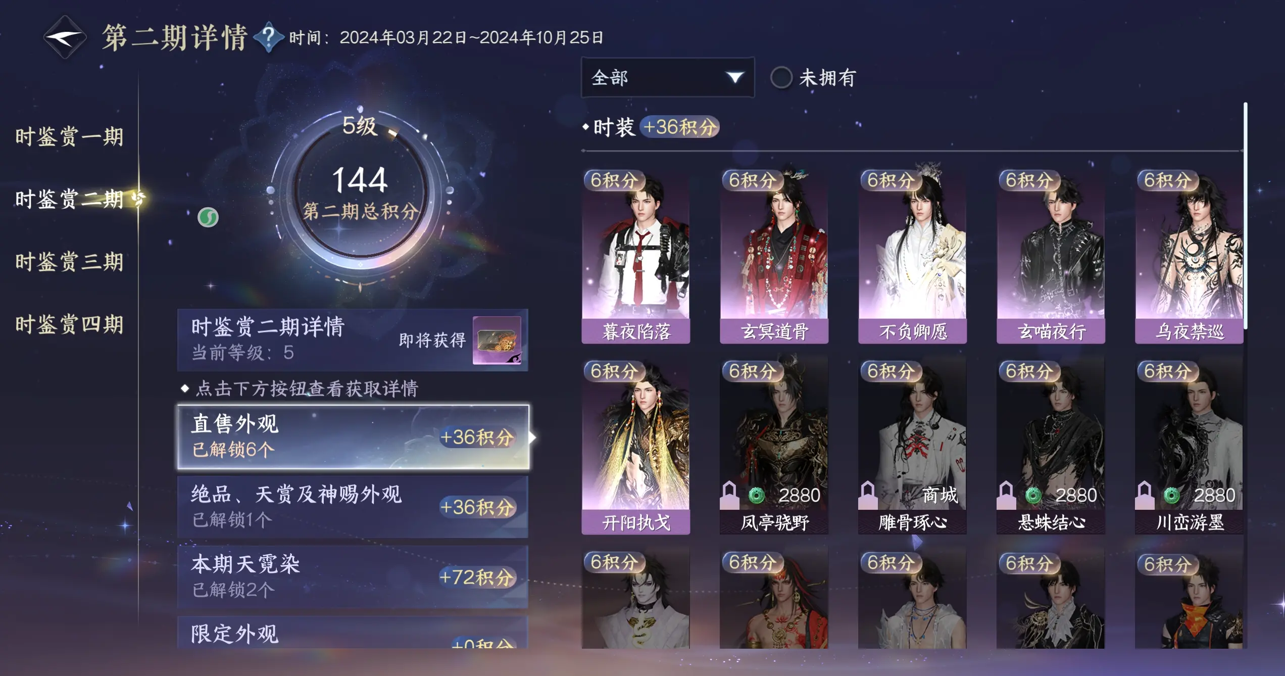 NSHWO316960逆水寒手游账号详情图24 NSHWO316960逆水寒手游账号详情图24
