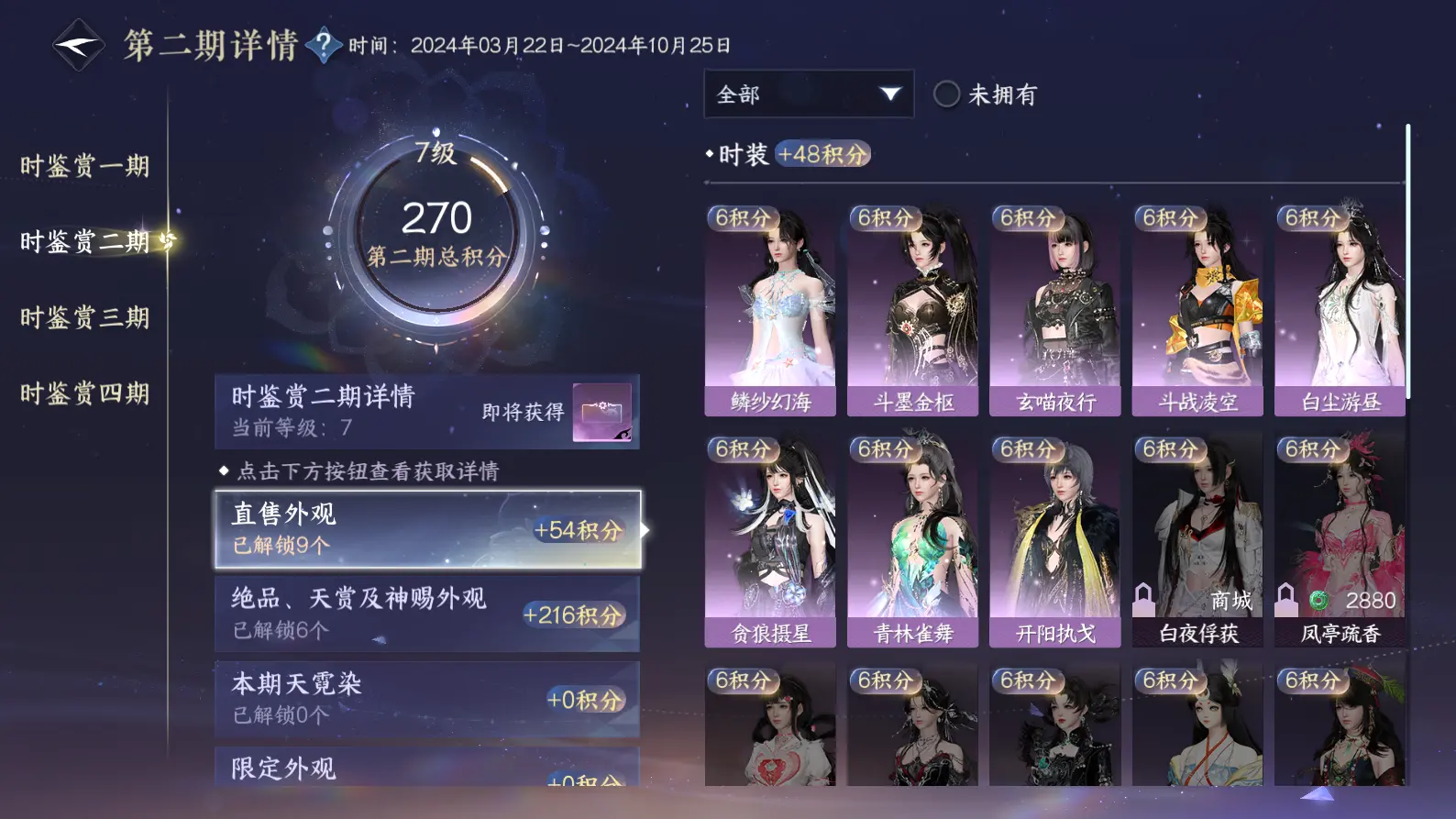 NSHWO316948逆水寒手游账号详情图28 NSHWO316948逆水寒手游账号详情图28