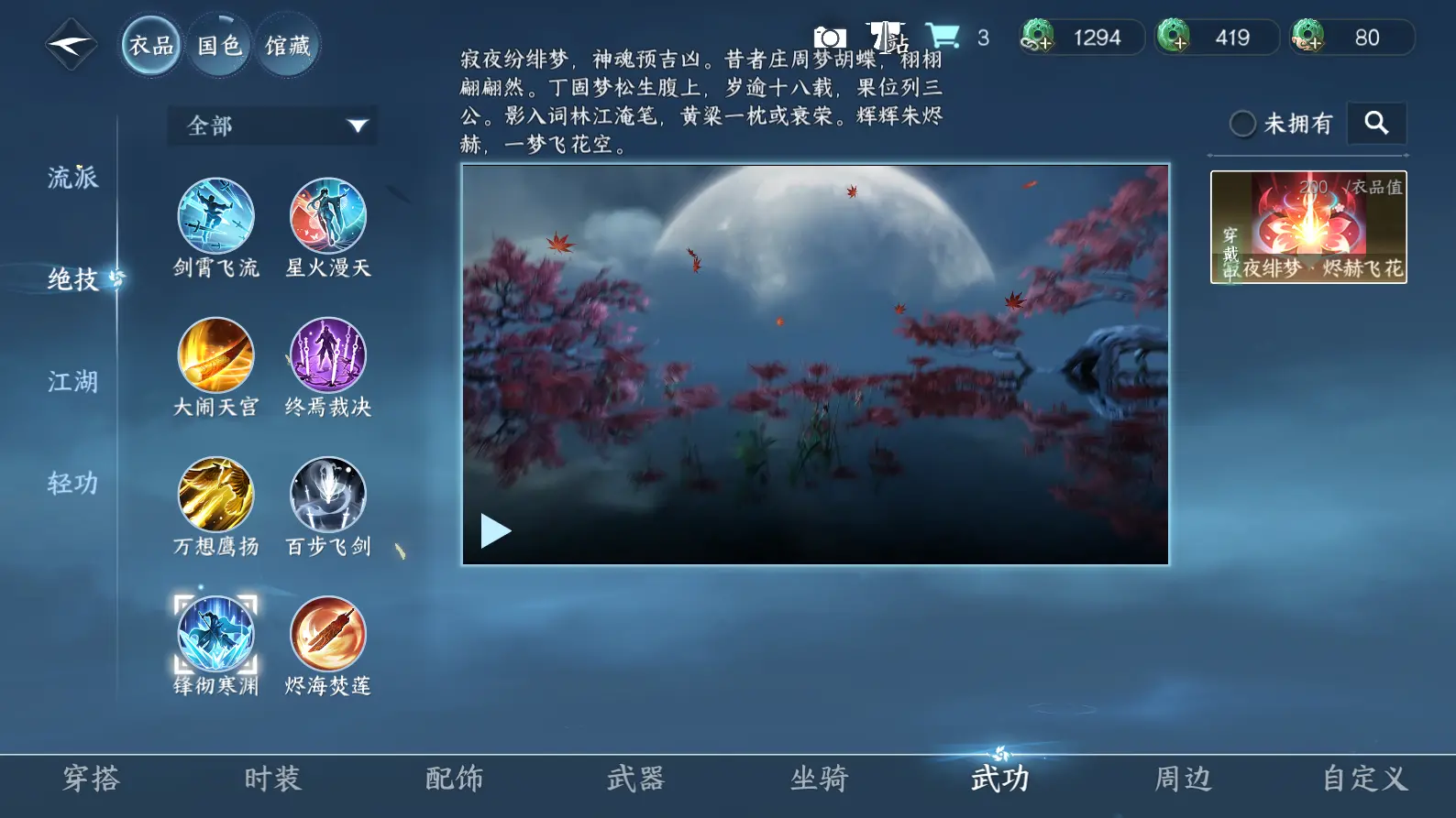 NSHWO316940逆水寒手游账号详情图11 NSHWO316940逆水寒手游账号详情图11