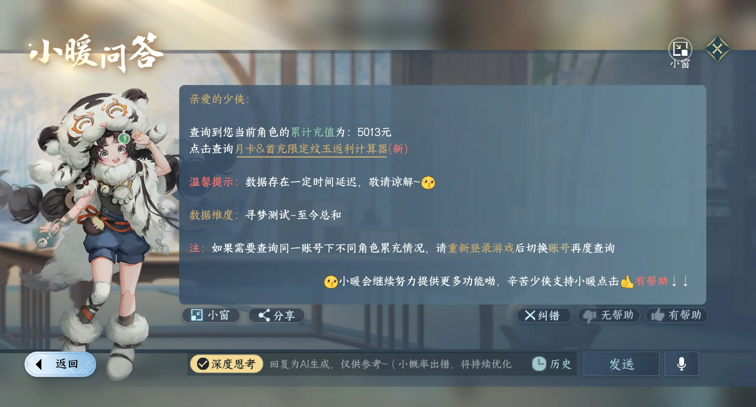 NSHWO316953逆水寒手游账号详情图23 NSHWO316953逆水寒手游账号详情图23