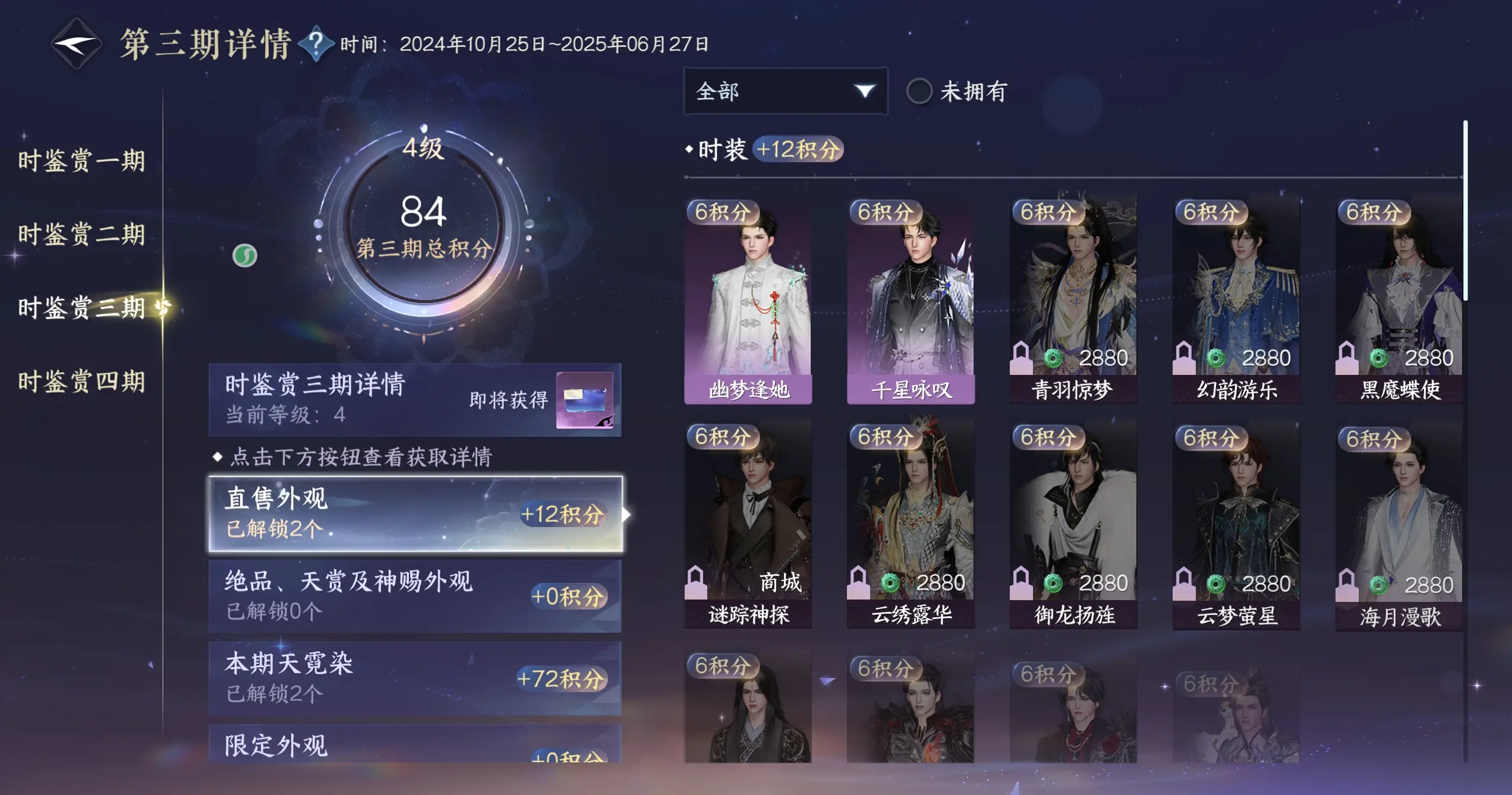 NSHWO316960逆水寒手游账号详情图25 NSHWO316960逆水寒手游账号详情图25