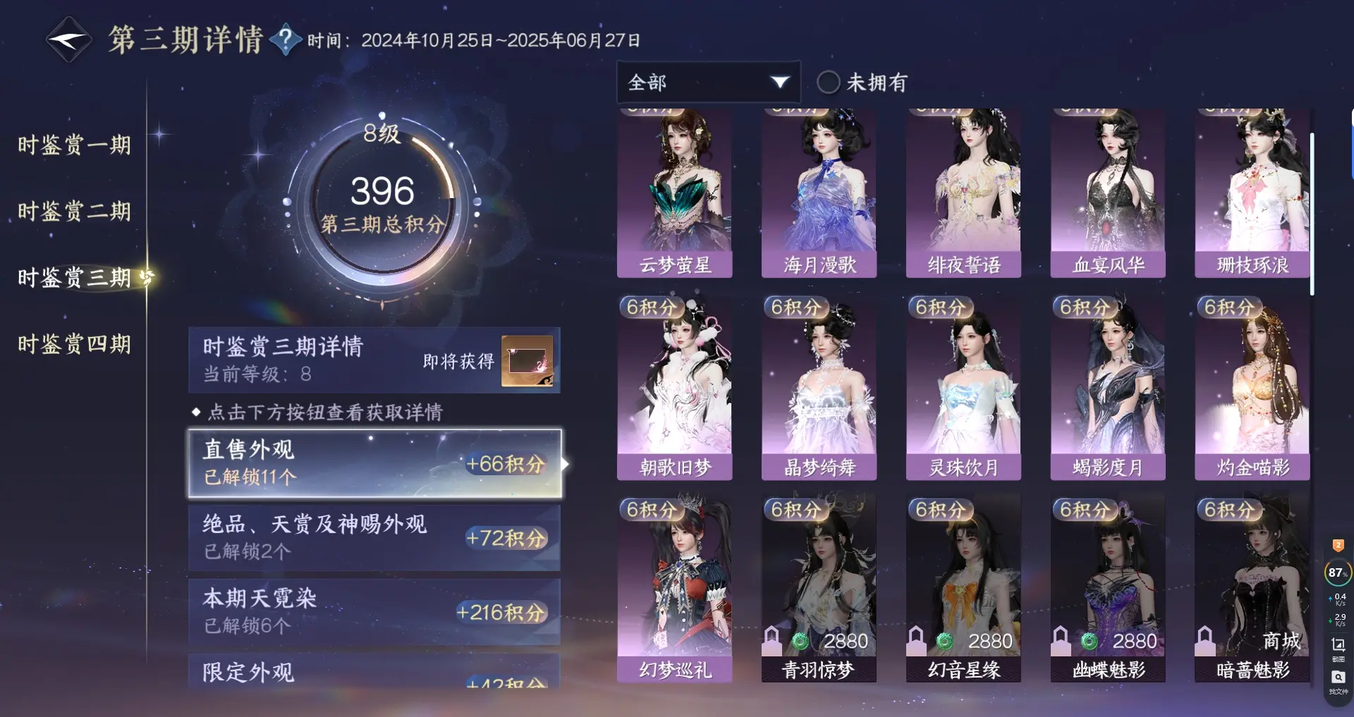 NSHWO316869逆水寒手游账号详情图22 NSHWO316869逆水寒手游账号详情图22