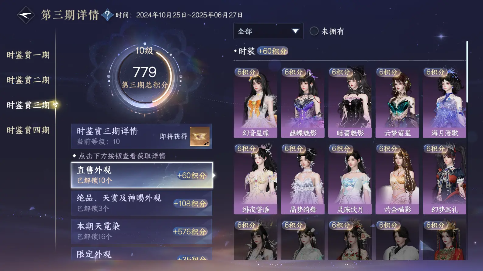 NSHWO316957逆水寒手游账号详情图25 NSHWO316957逆水寒手游账号详情图25