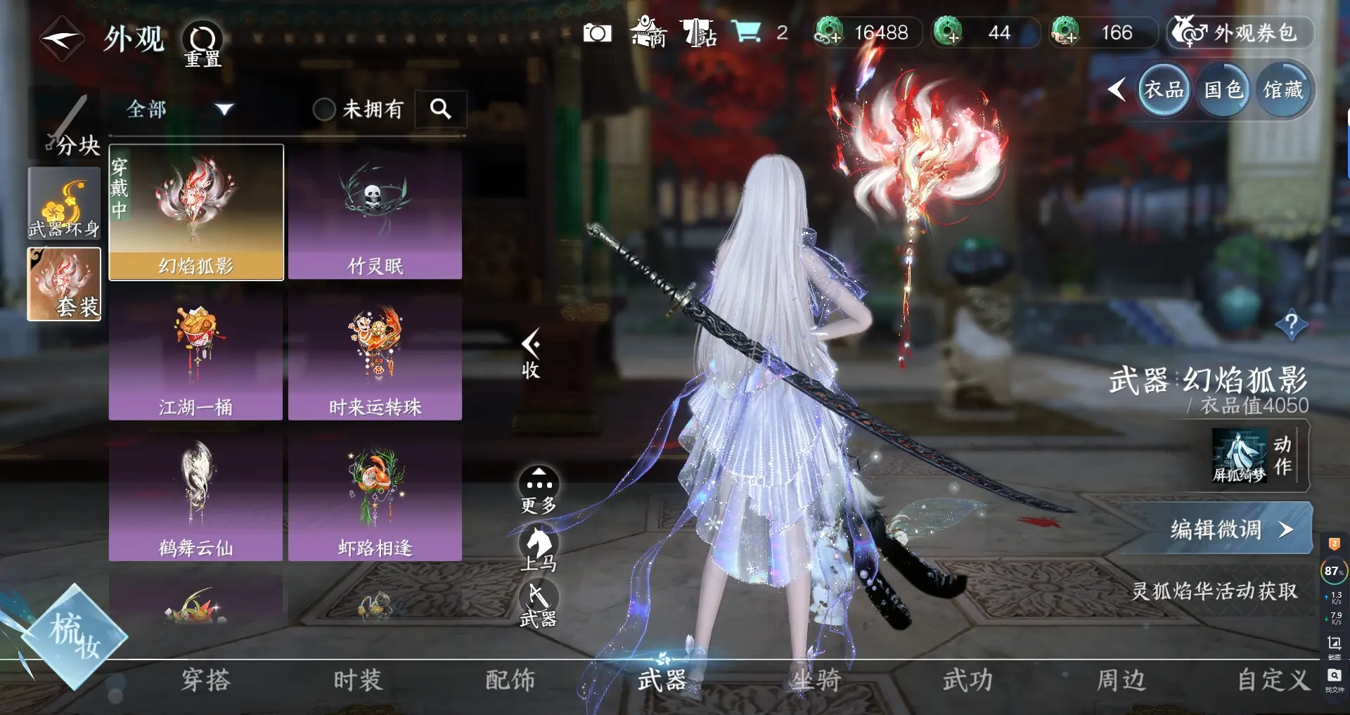 NSHWO316870逆水寒手游账号详情图13 NSHWO316870逆水寒手游账号详情图13