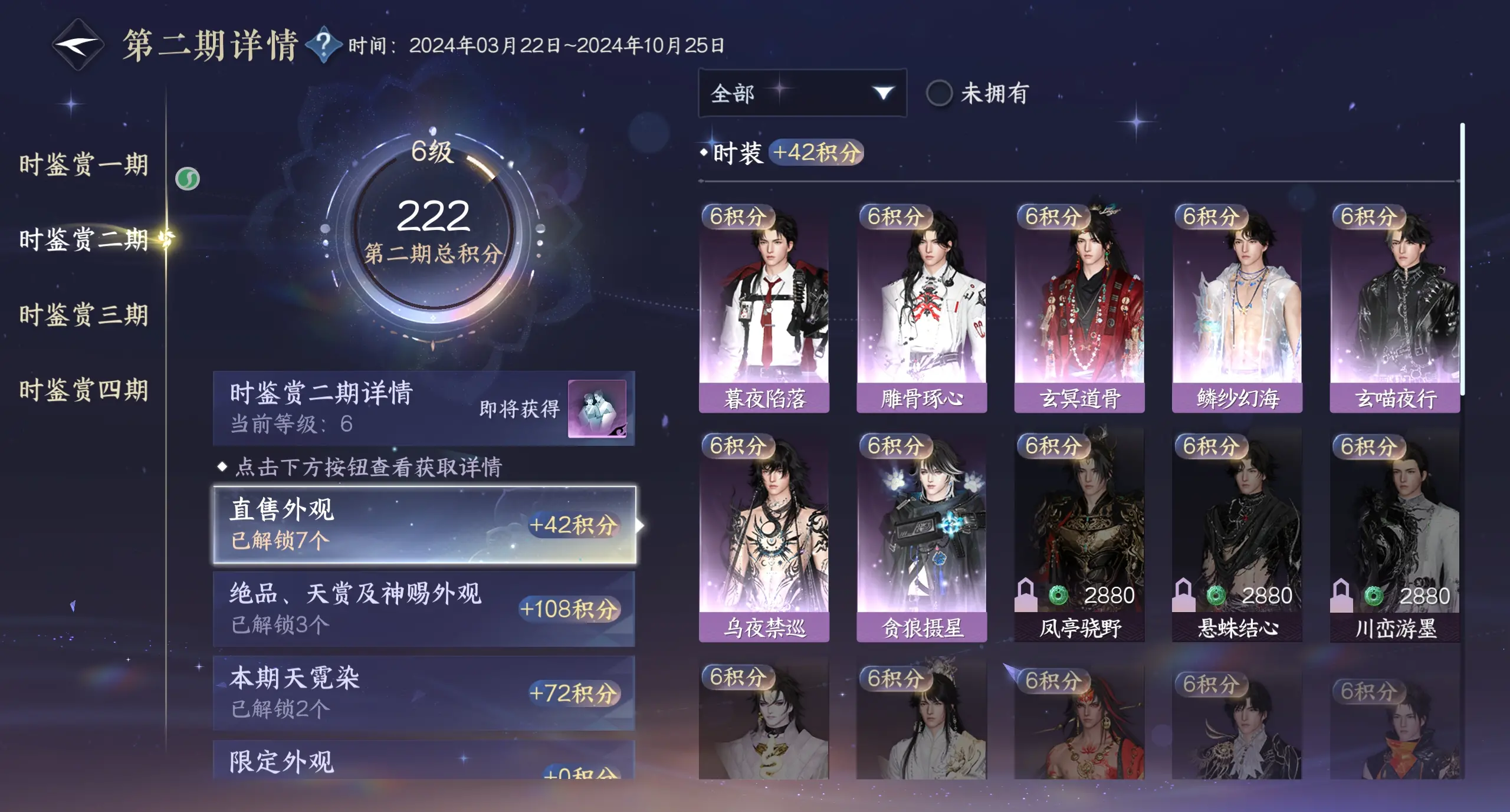 NSHWO316945逆水寒手游账号详情图25 NSHWO316945逆水寒手游账号详情图25