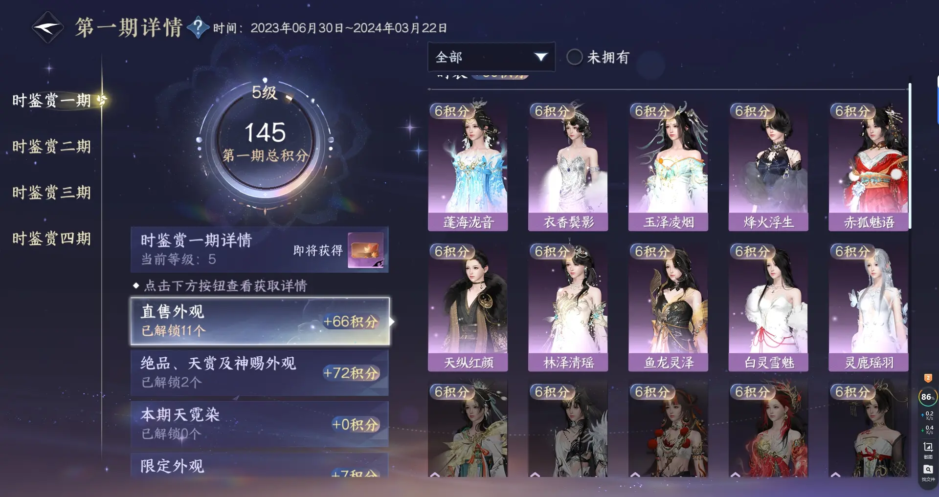 NSHWO316870逆水寒手游账号详情图21 NSHWO316870逆水寒手游账号详情图21