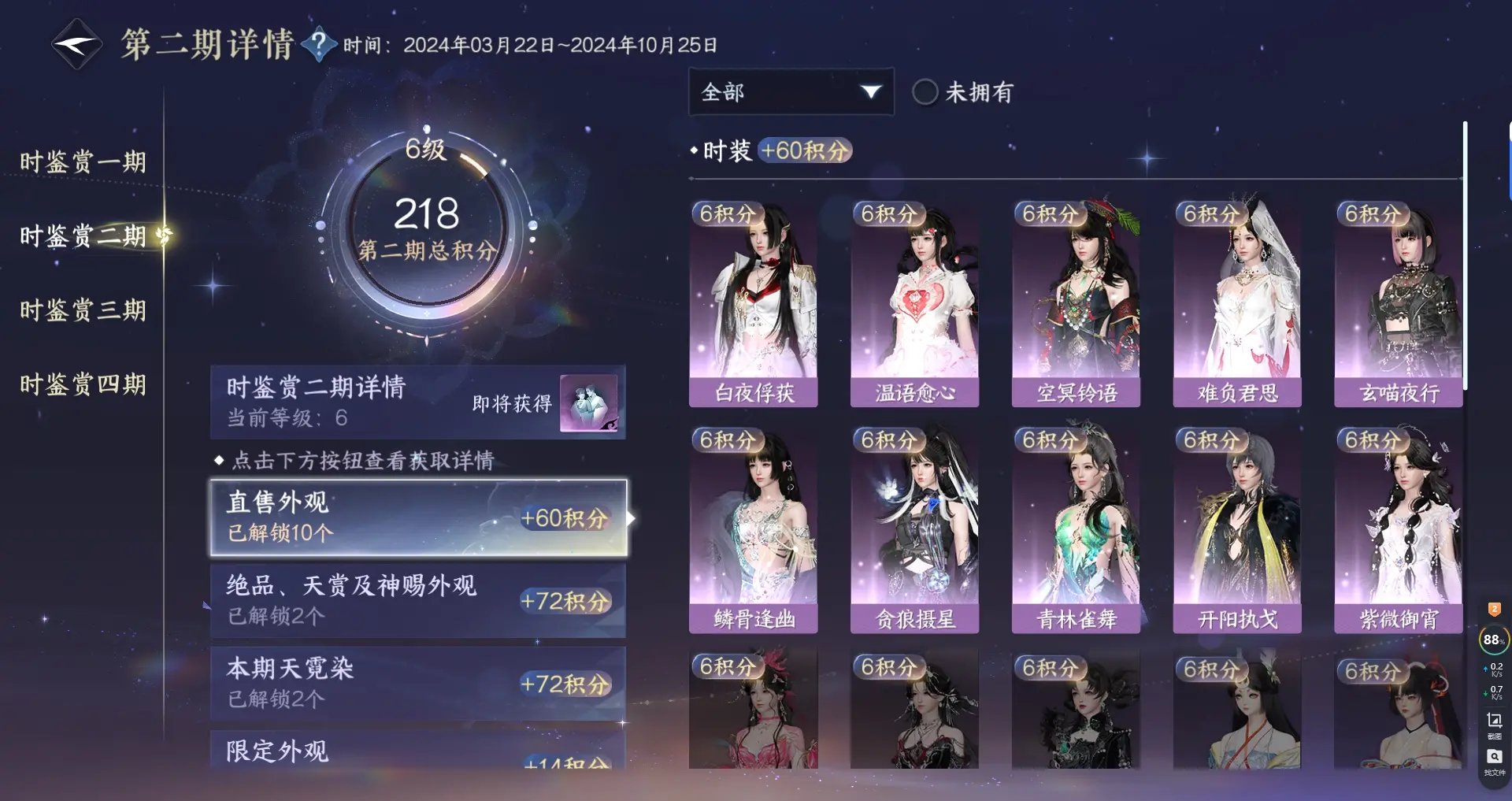 NSHWO316869逆水寒手游账号详情图23 NSHWO316869逆水寒手游账号详情图23