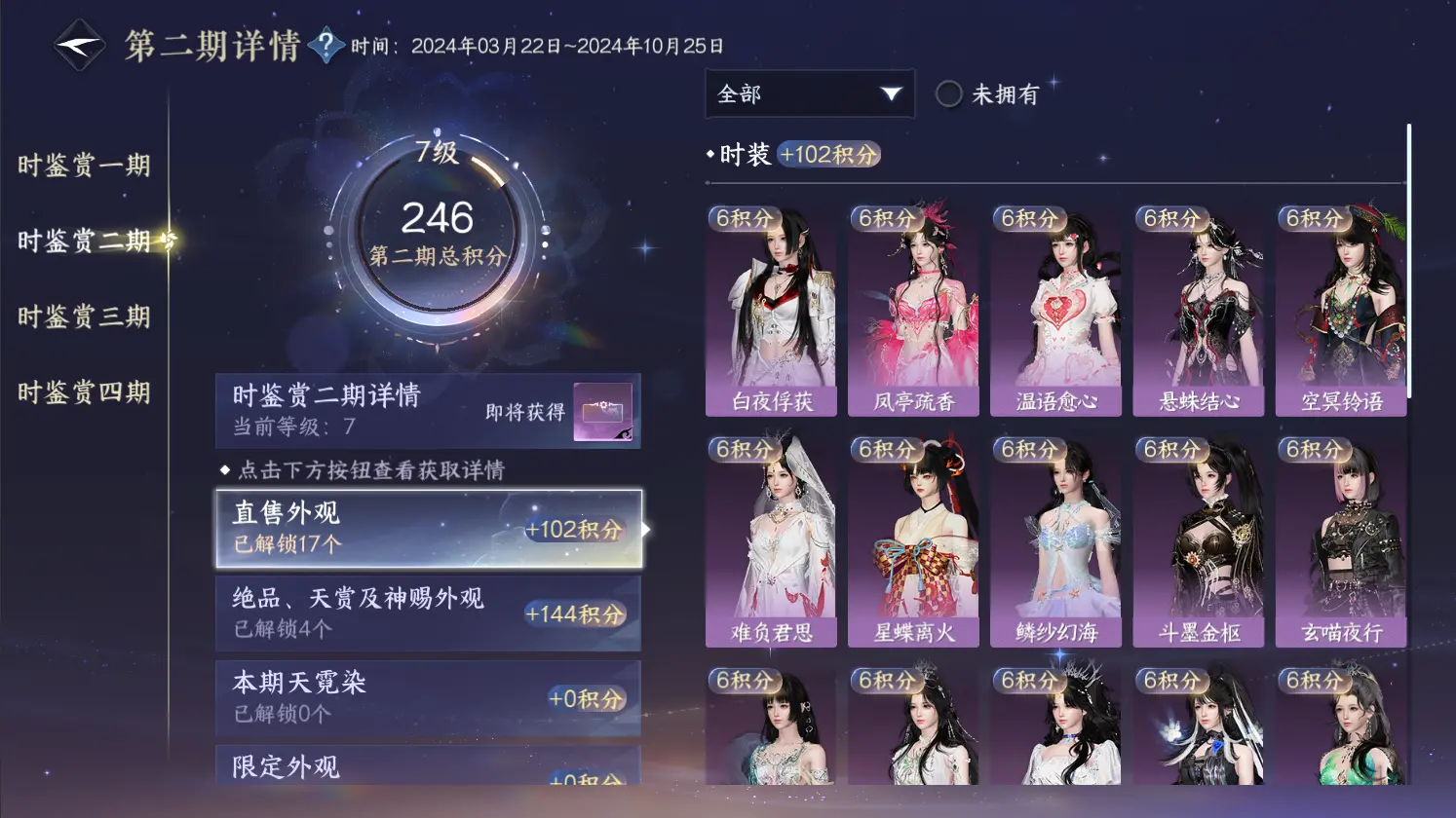 NSHWO316907逆水寒手游账号详情图33 NSHWO316907逆水寒手游账号详情图33