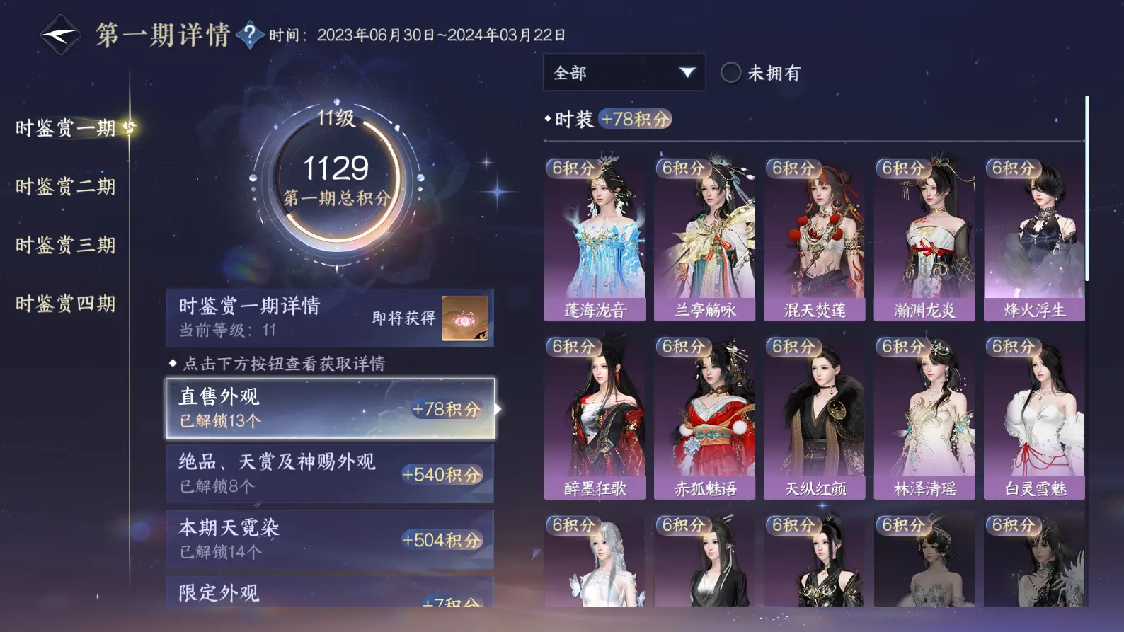 NSHWO316909逆水寒手游账号详情图41 NSHWO316909逆水寒手游账号详情图41