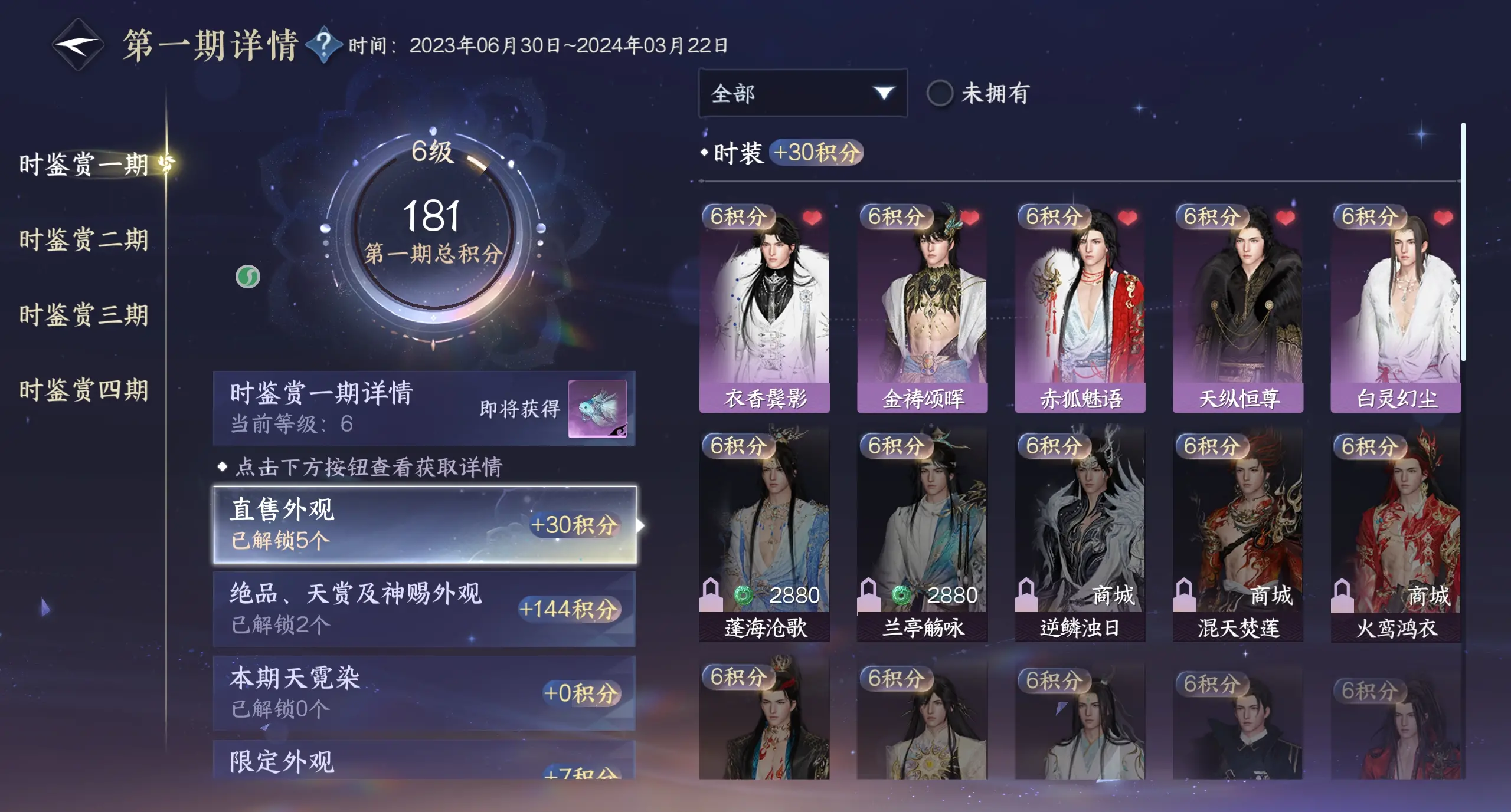 NSHWO316953逆水寒手游账号详情图19 NSHWO316953逆水寒手游账号详情图19